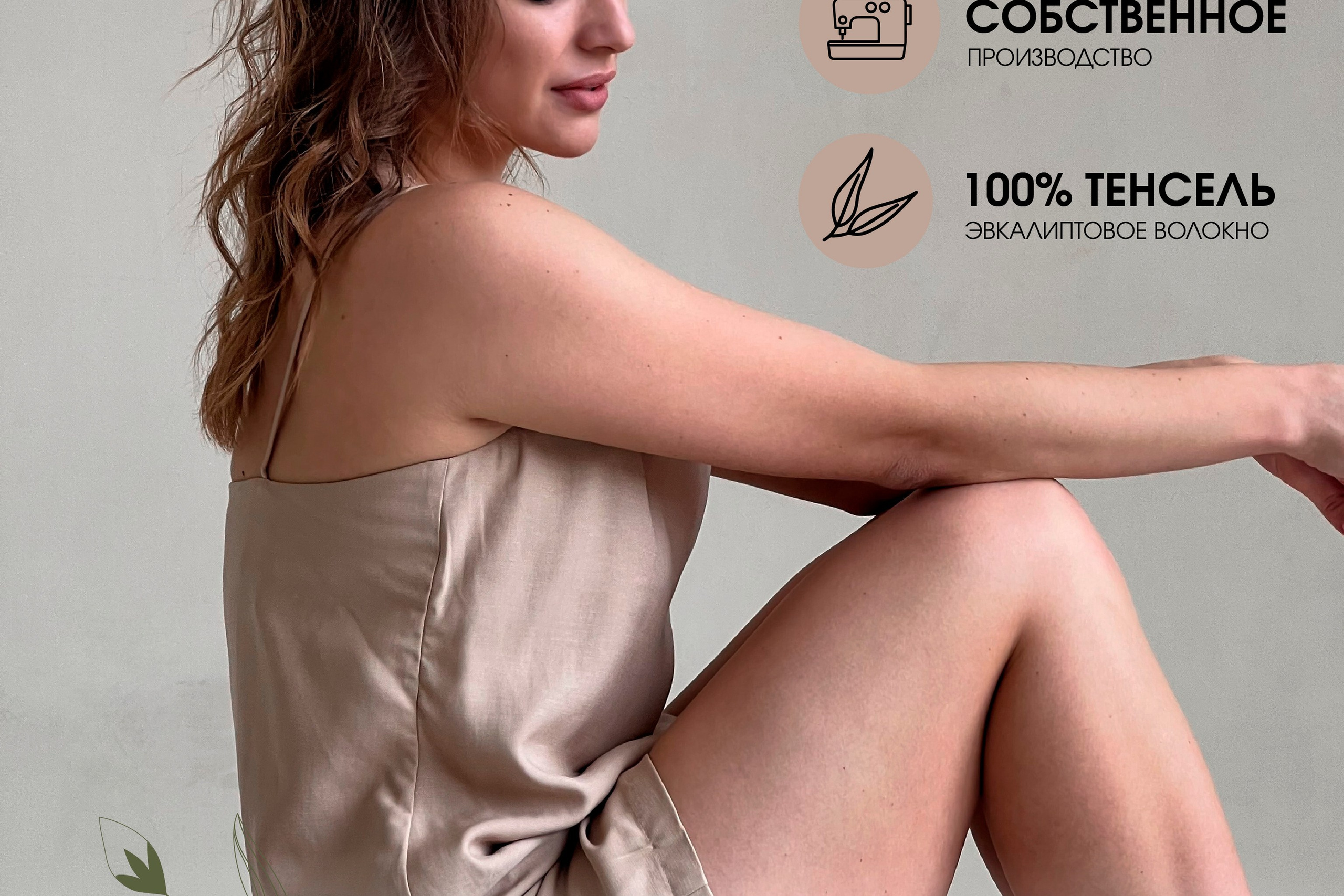 НИТТИ | Одежда из тенселя | WB. ANNSOUL — графический и brand — дизайнер