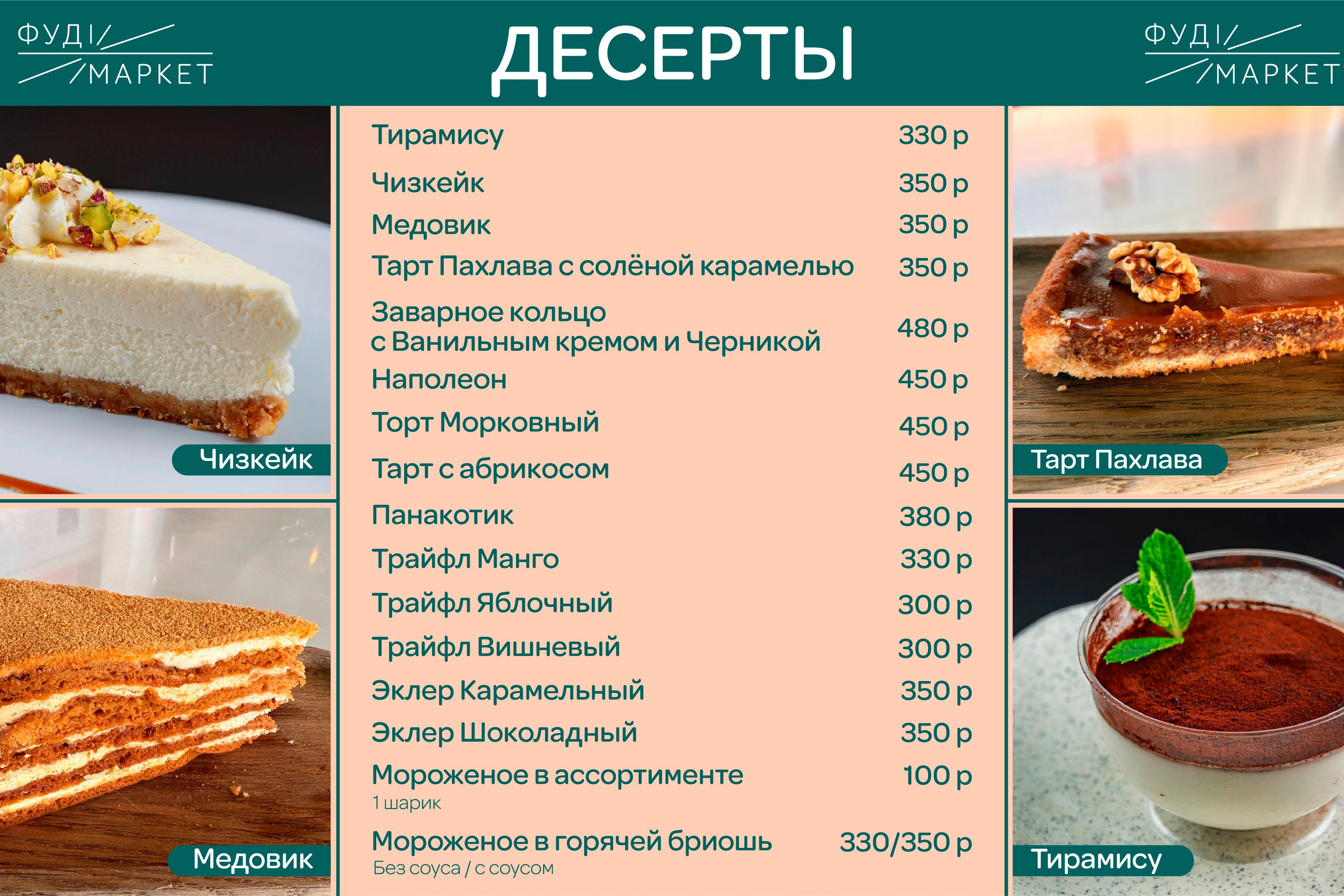 ФУД МАРКЕТ | Быстрое питание в городе Геленджик. ANNSOUL — графический и brand — дизайнер