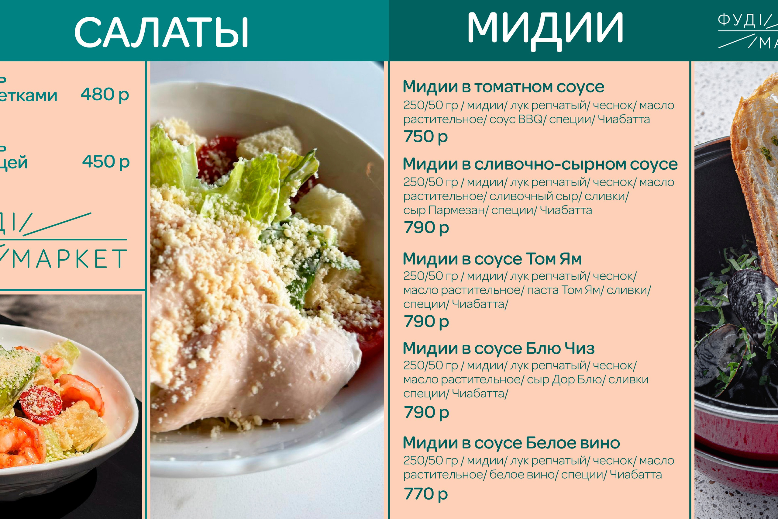 ФУД МАРКЕТ | Быстрое питание в городе Геленджик. ANNSOUL — графический и brand — дизайнер