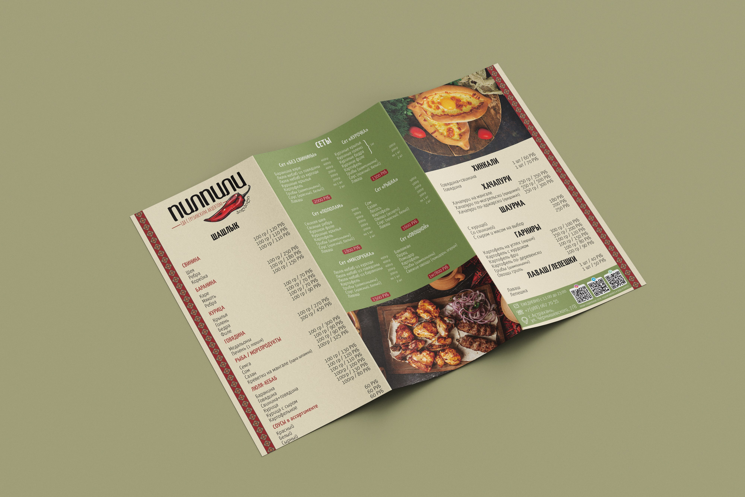 ПИЛПИЛИ | Еда с грузинским акцетом. ANNSOUL — графический и brand — дизайнер