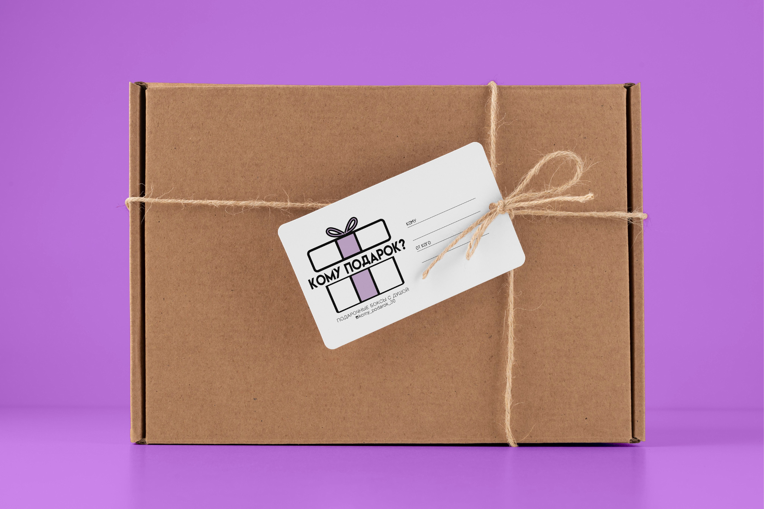 КОМУ ПОДАРОК? | Подарочные боксы с душой г. Астрахань. ANNSOUL — графический и brand — дизайнер