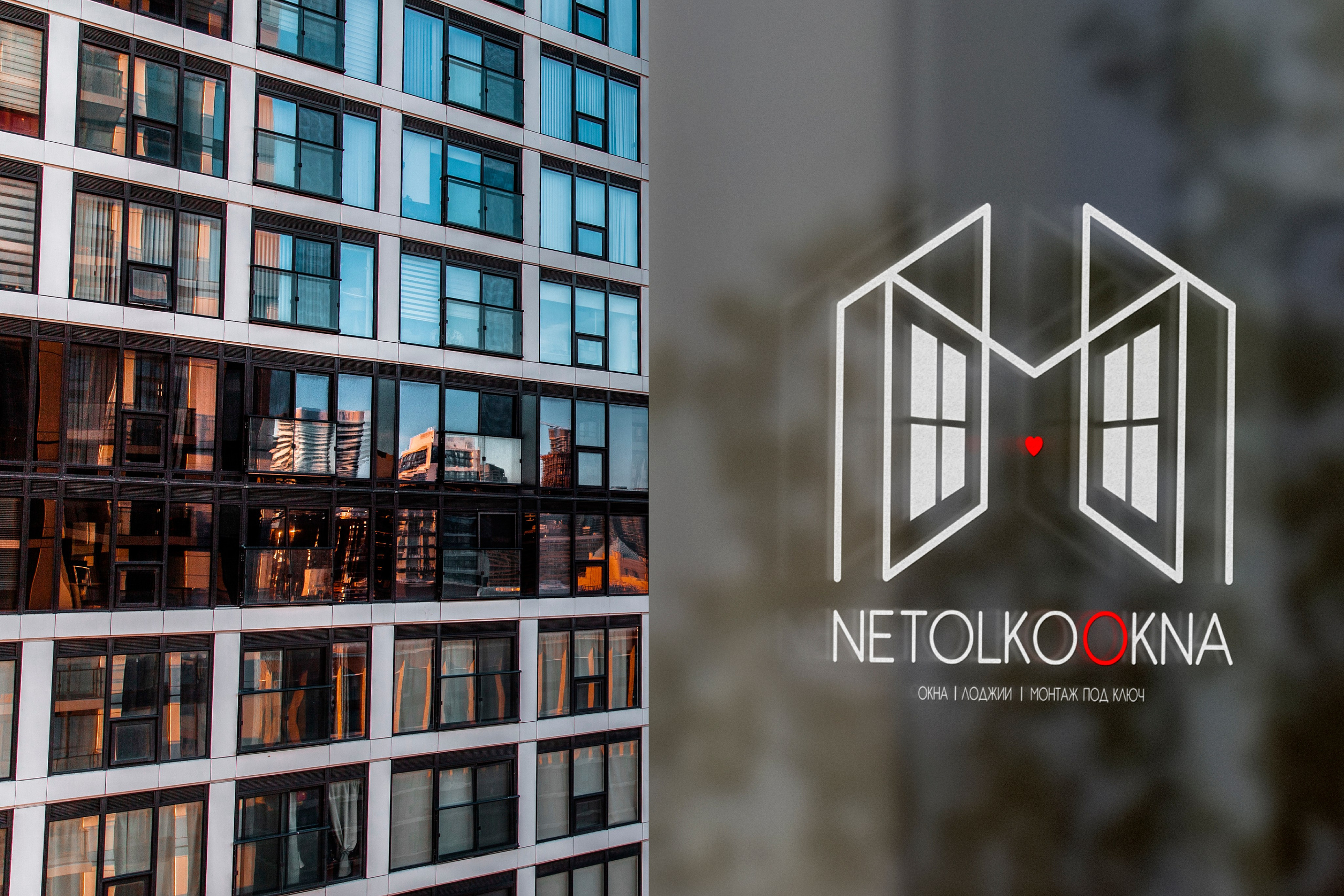 NETOLKOOKNA | Установка окон и лоджий в Москве. ANNSOUL — графический и brand — дизайнер