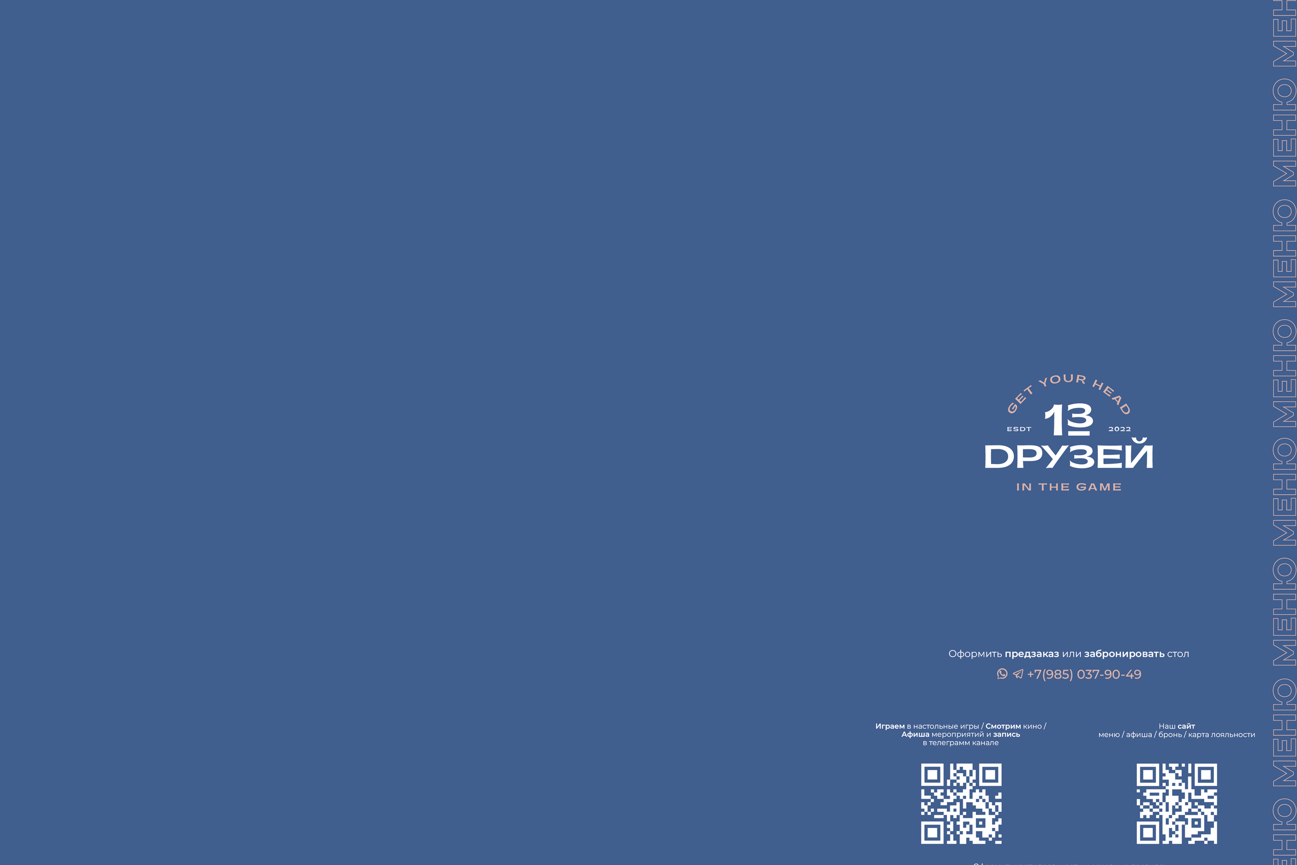 13 ДРУЗЕЙ | Кафе в городе Москва. ANNSOUL — графический и brand — дизайнер