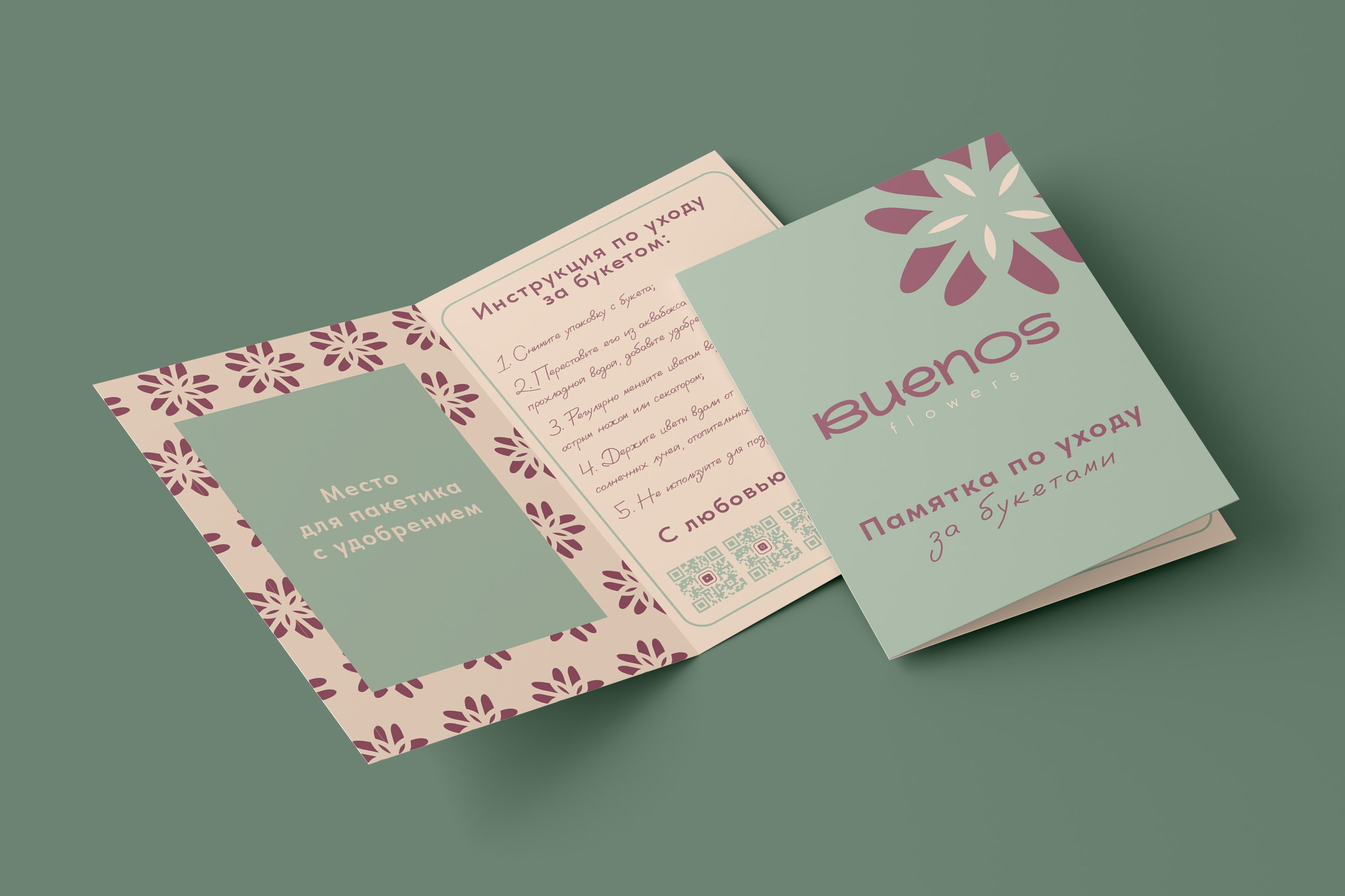 Вкладыши / Руководства / Купоны. ANNSOUL — графический и brand — дизайнер