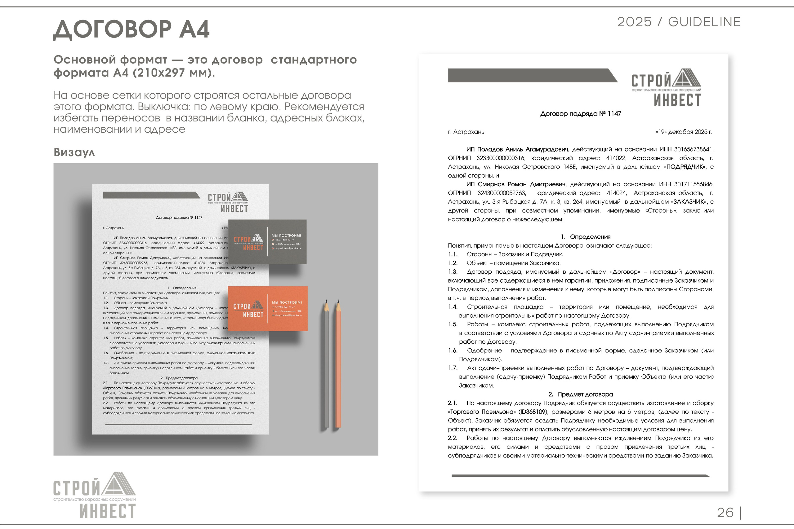 СТРОЙ А ИНВЕСТ | Строительная компания. ANNSOUL — графический и brand — дизайнер