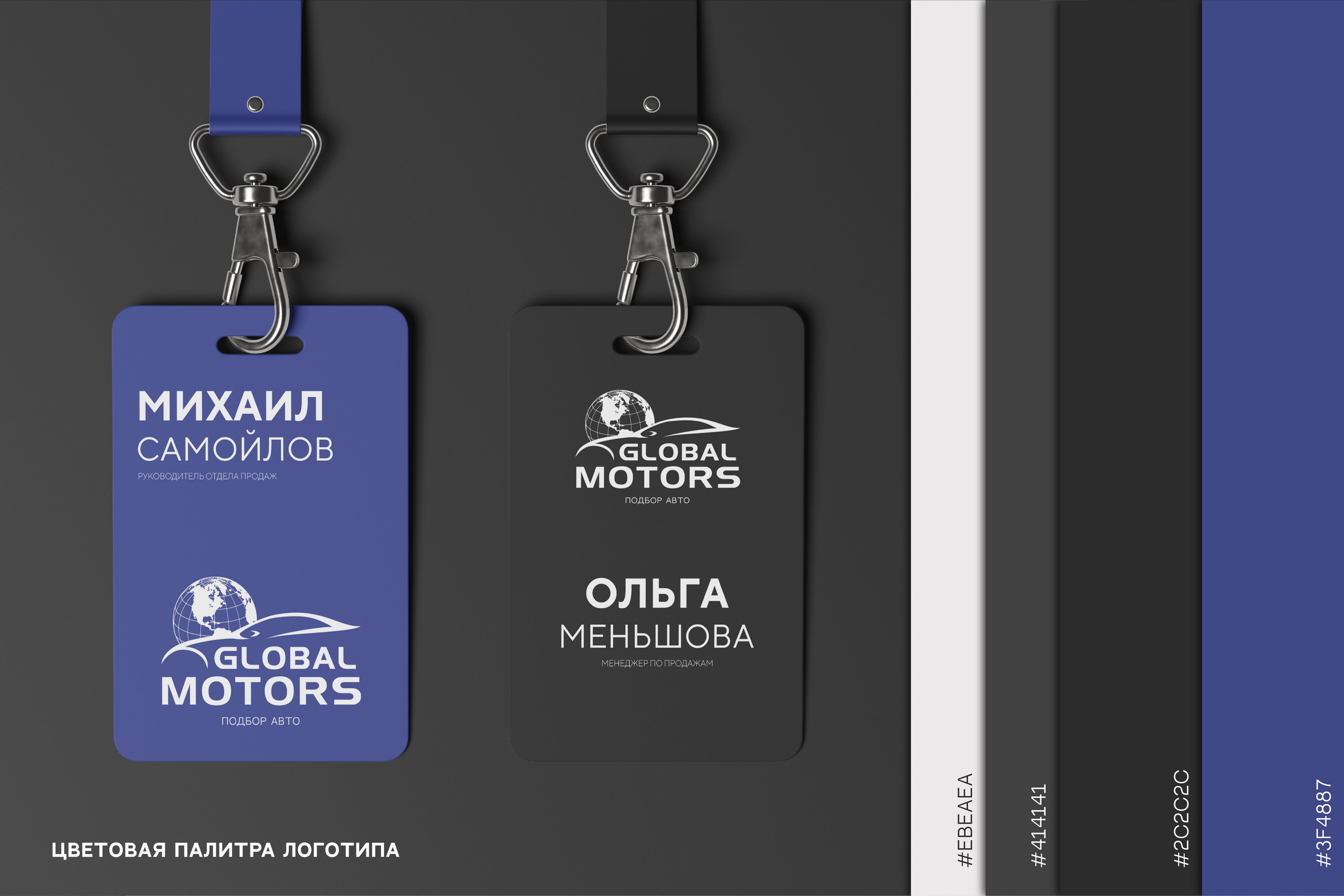 GLOBAL MOTORS | Подбор автомобилей в Москве. ANNSOUL — графический и brand — дизайнер