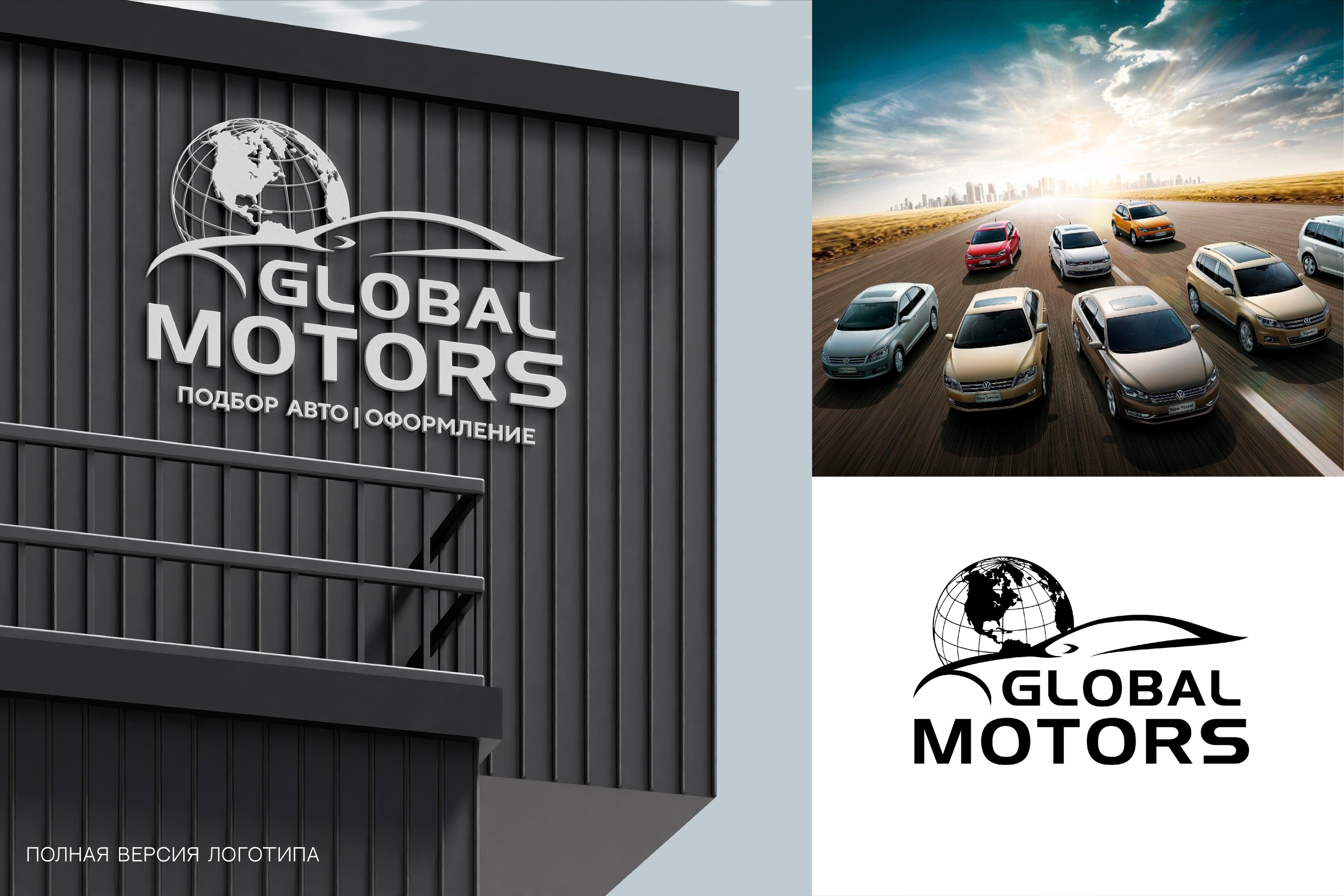 GLOBAL MOTORS | Подбор автомобилей в Москве. ANNSOUL — графический и brand — дизайнер