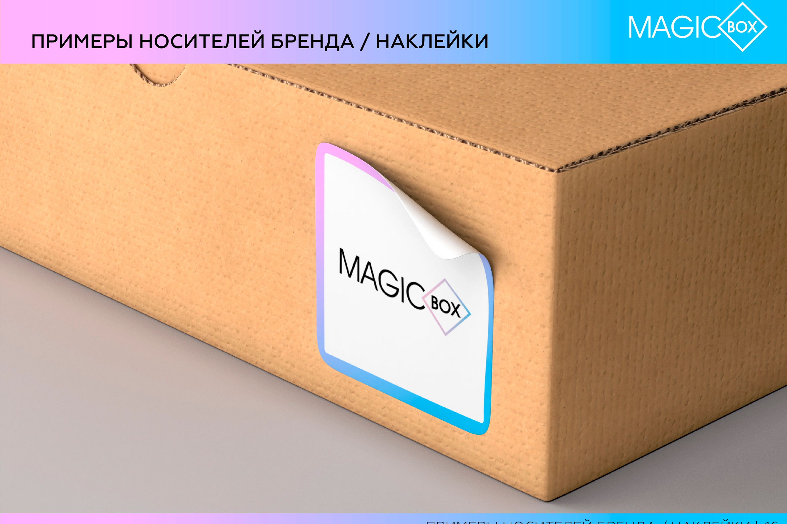 Magic Box / Товары для детей. ANNSOUL — графический и brand — дизайнер