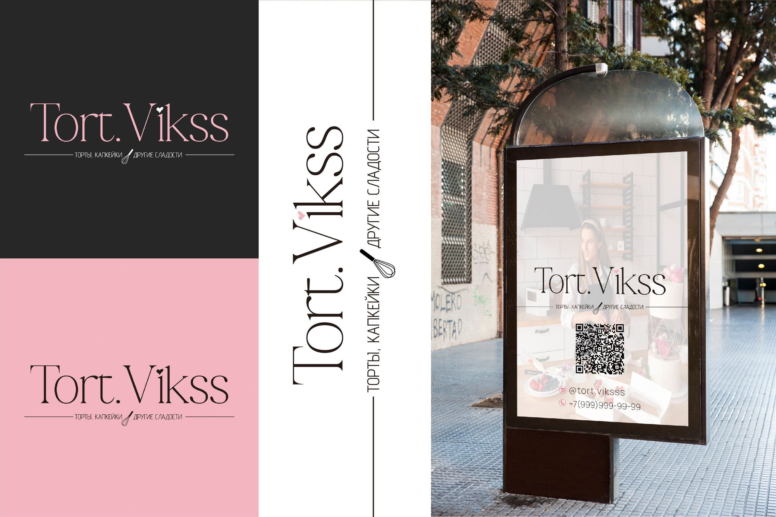 TORT.VIKSS | Кондитер. ANNSOUL — графический и brand — дизайнер