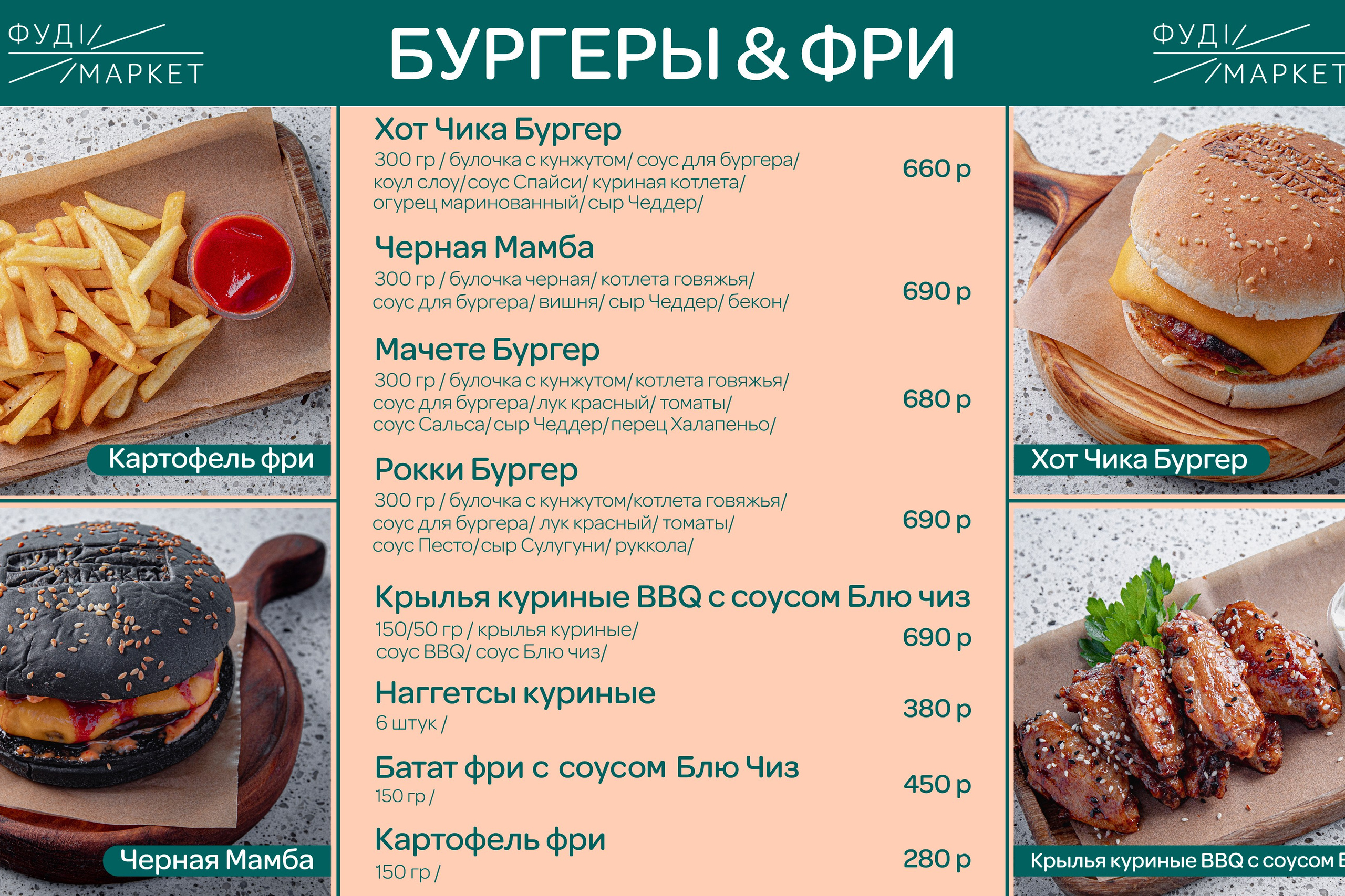 ФУД МАРКЕТ | Быстрое питание в городе Геленджик. ANNSOUL — графический и brand — дизайнер