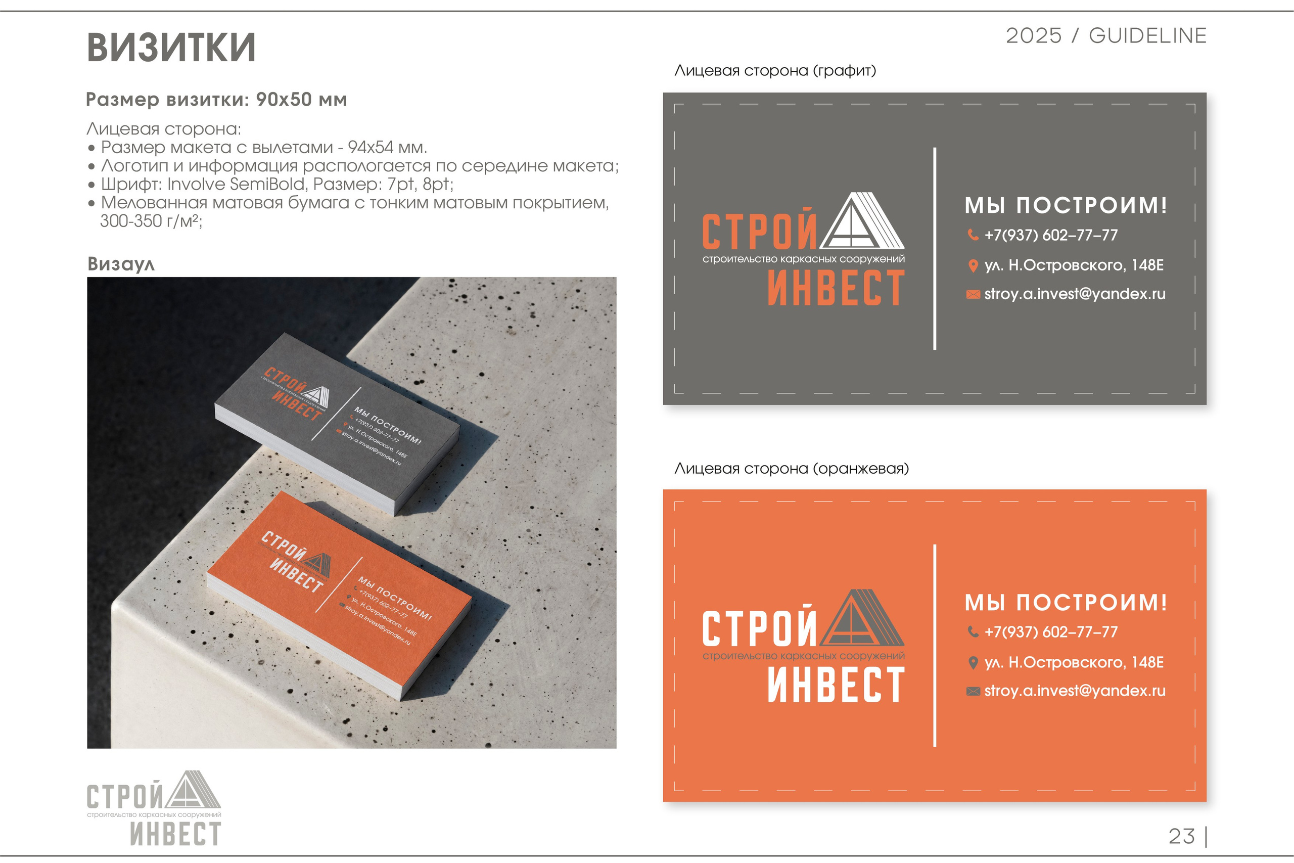 СТРОЙ А ИНВЕСТ | Строительная компания. ANNSOUL — графический и brand — дизайнер