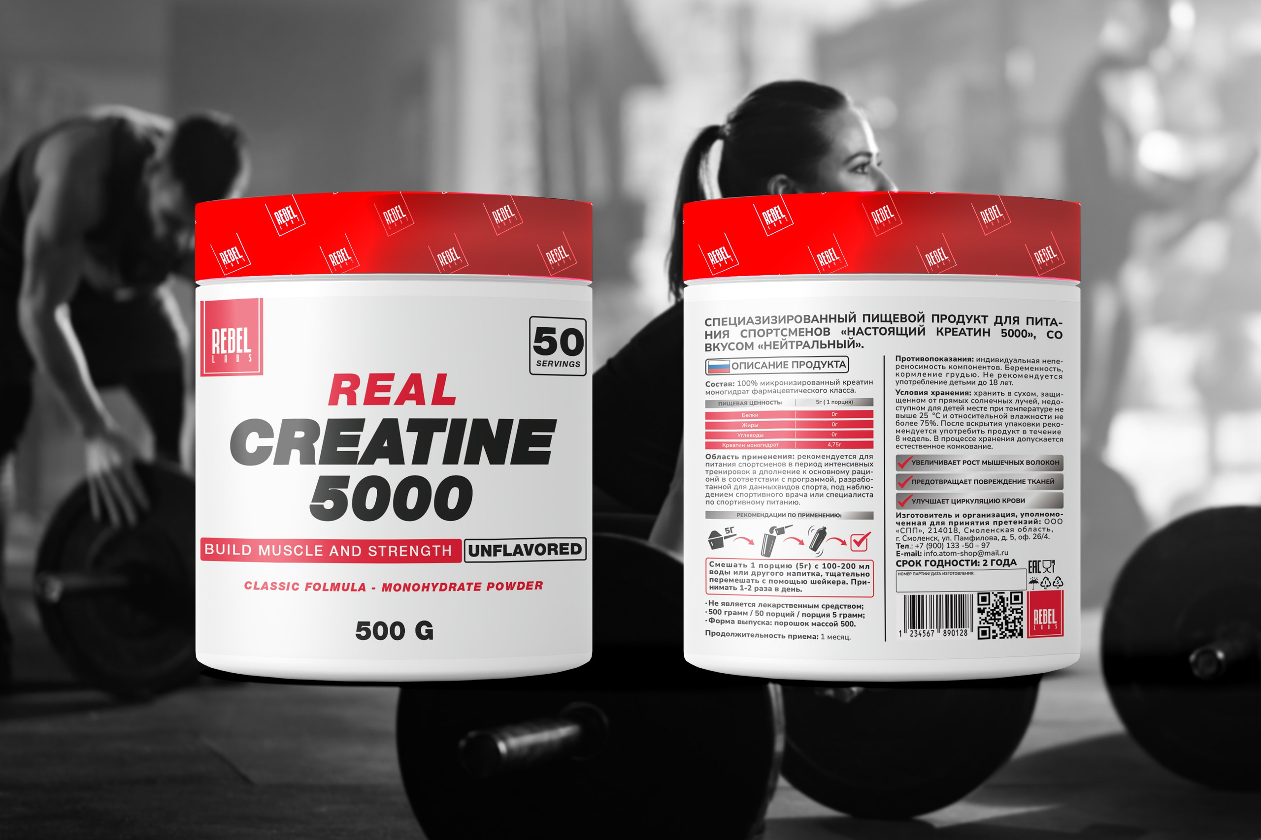 Этикетки для спортивного питания |REBEL LABS. ANNSOUL — графический и brand — дизайнер