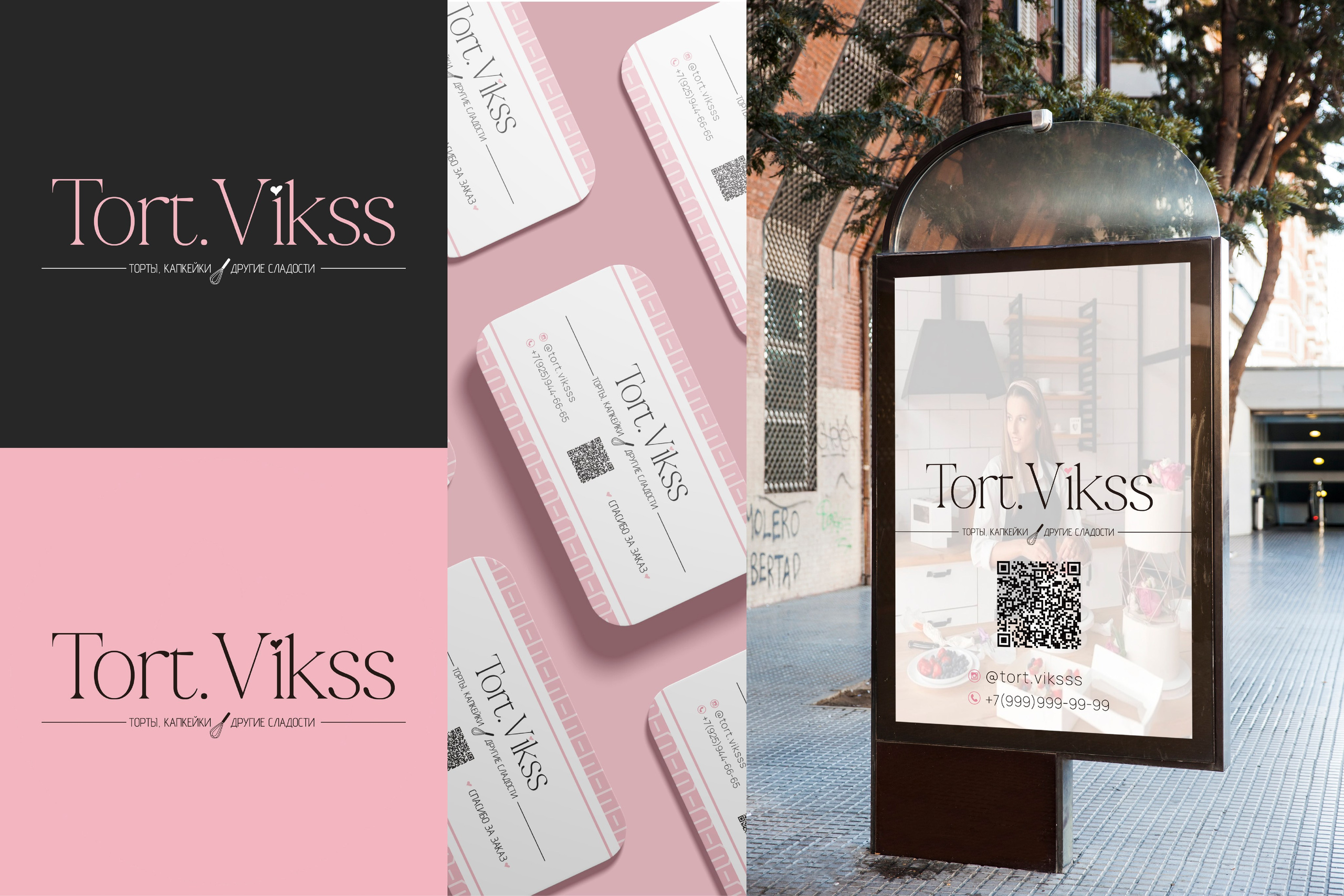 TORT.VIKSS | Кондитер г. Краснодар. ANNSOUL — графический и brand — дизайнер