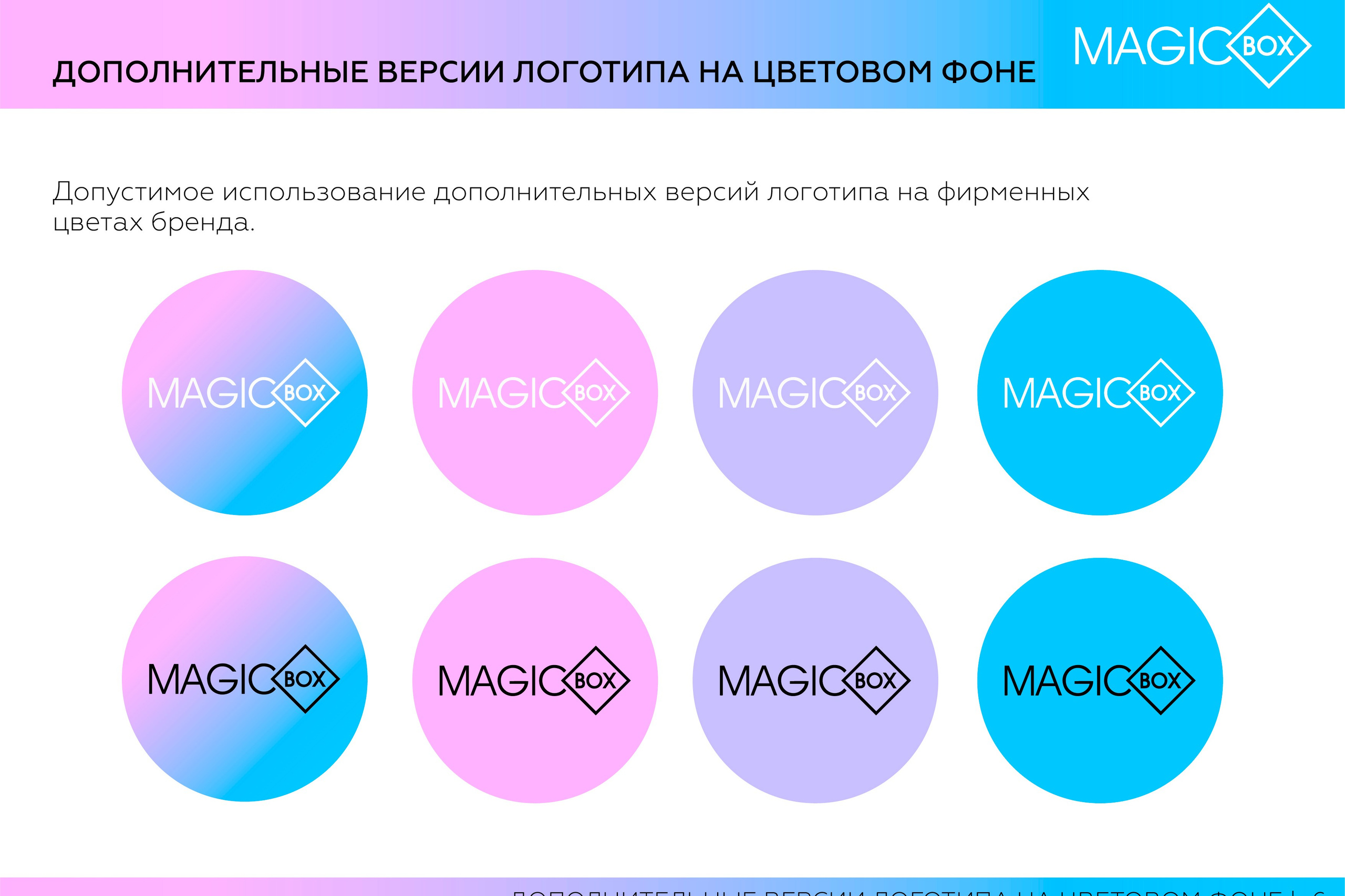 Magic Box / Товары для детей. ANNSOUL — графический и brand — дизайнер