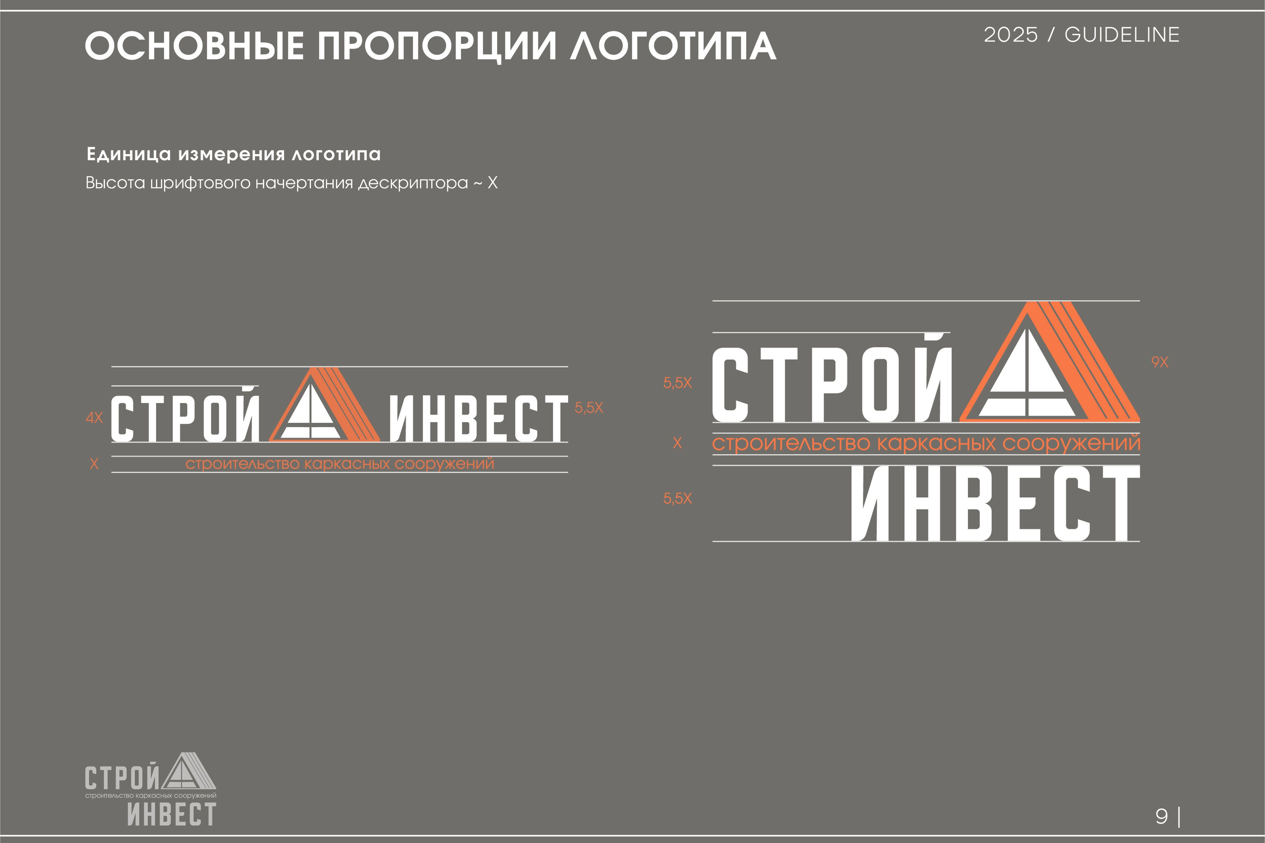 СТРОЙ А ИНВЕСТ | Строительная компания. ANNSOUL — графический и brand — дизайнер