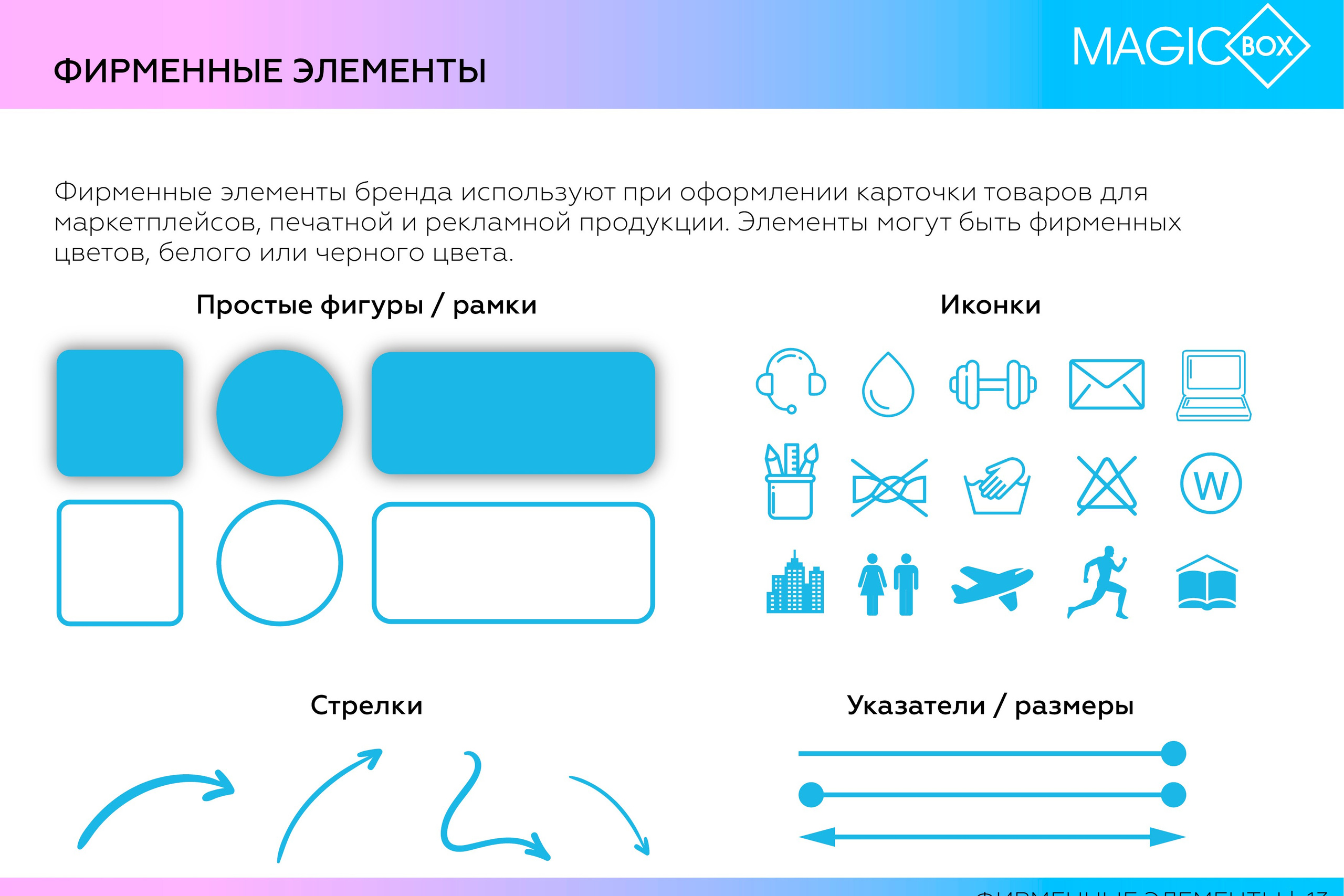 Magic Box / Товары для детей. ANNSOUL — графический и brand — дизайнер