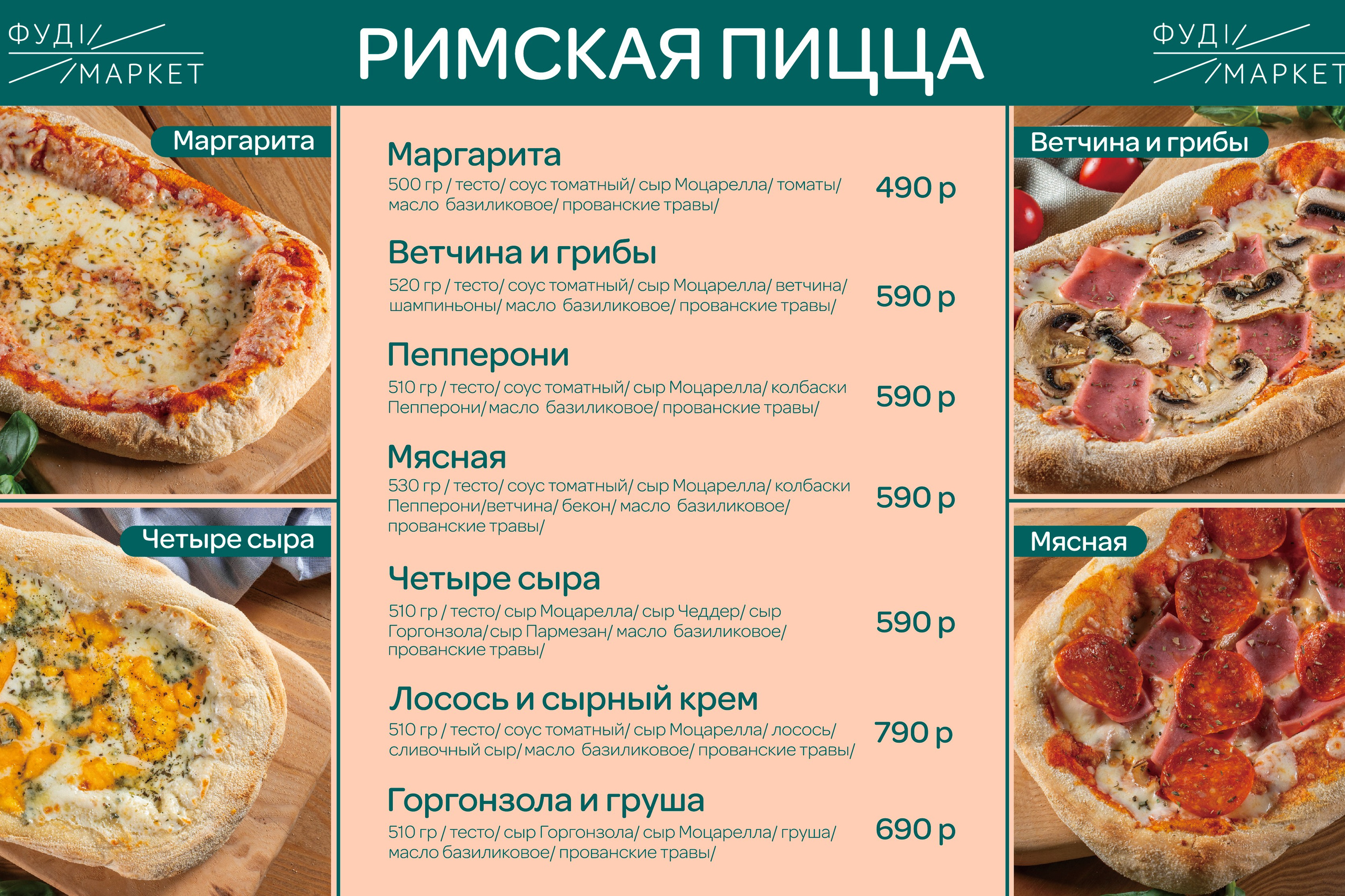 ФУД МАРКЕТ | Быстрое питание в городе Геленджик. ANNSOUL — графический и brand — дизайнер