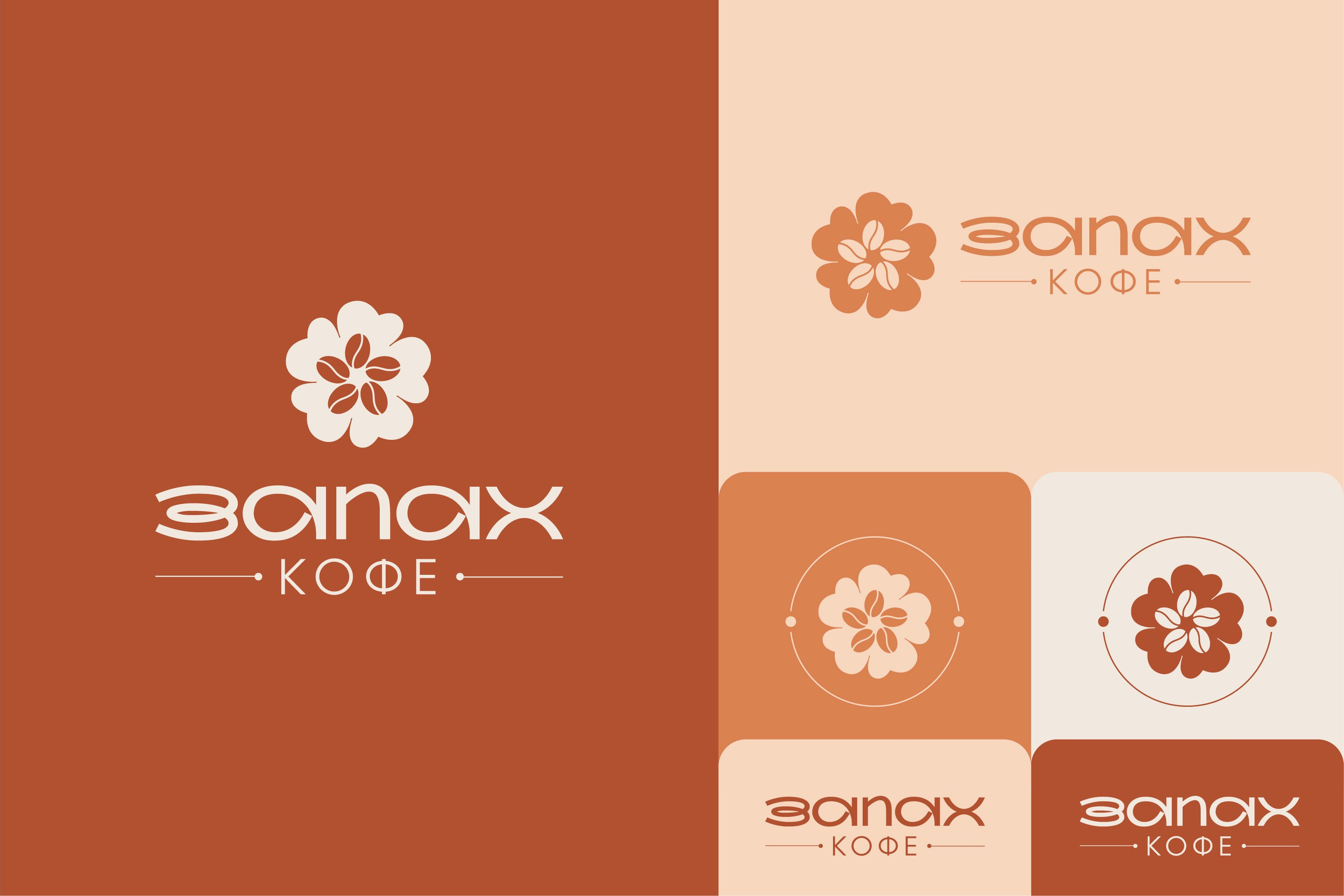 ЗАПАХ КОФЕ | Уютная кофейня. ANNSOUL — графический и brand — дизайнер