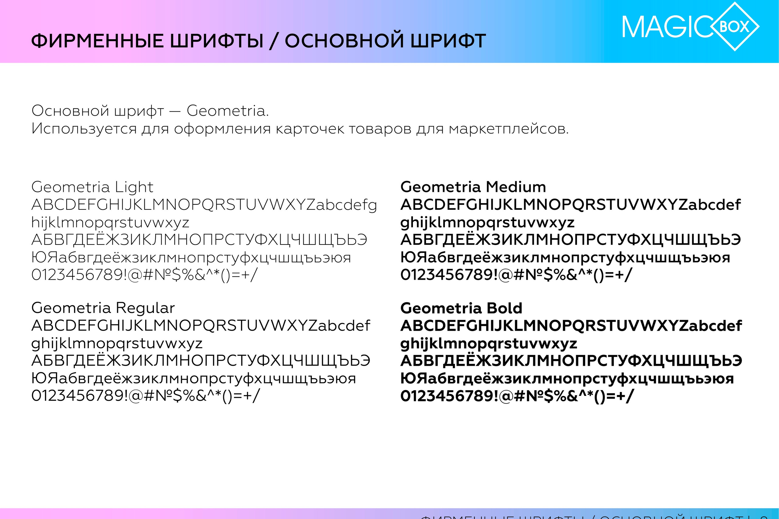 Magic Box / Товары для детей. ANNSOUL — графический и brand — дизайнер