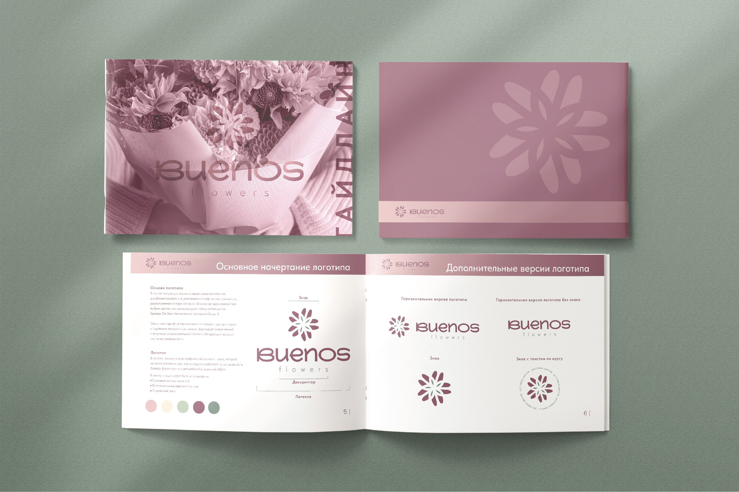 BUENOS FLOWERS | Доставка цветов. ANNSOUL — графический и brand — дизайнер