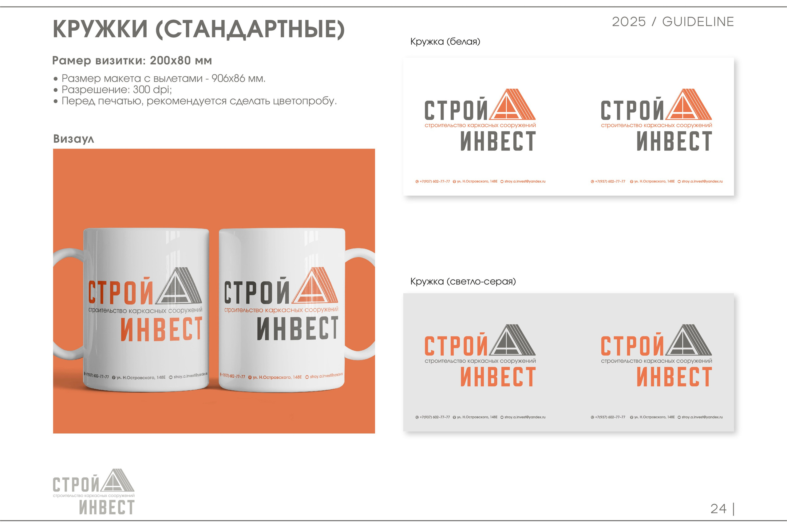 СТРОЙ А ИНВЕСТ | Строительная компания. ANNSOUL — графический и brand — дизайнер