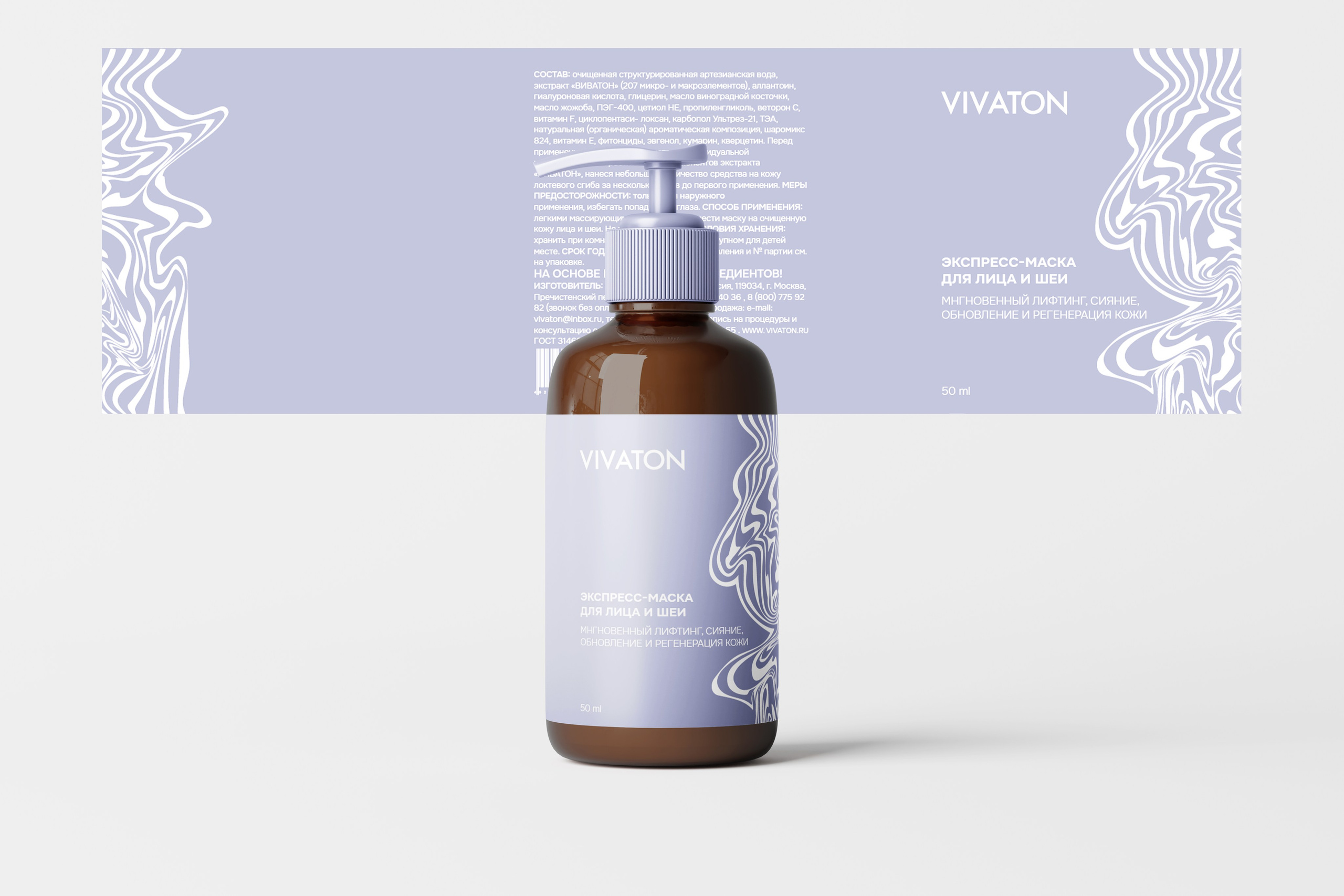 Этикетка для косметики | VIVATON. ANNSOUL — графический и brand — дизайнер