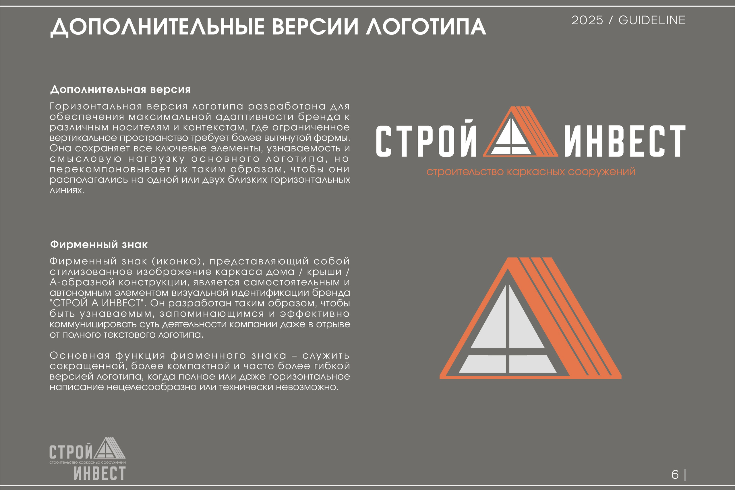 СТРОЙ А ИНВЕСТ | Строительная компания. ANNSOUL — графический и brand — дизайнер