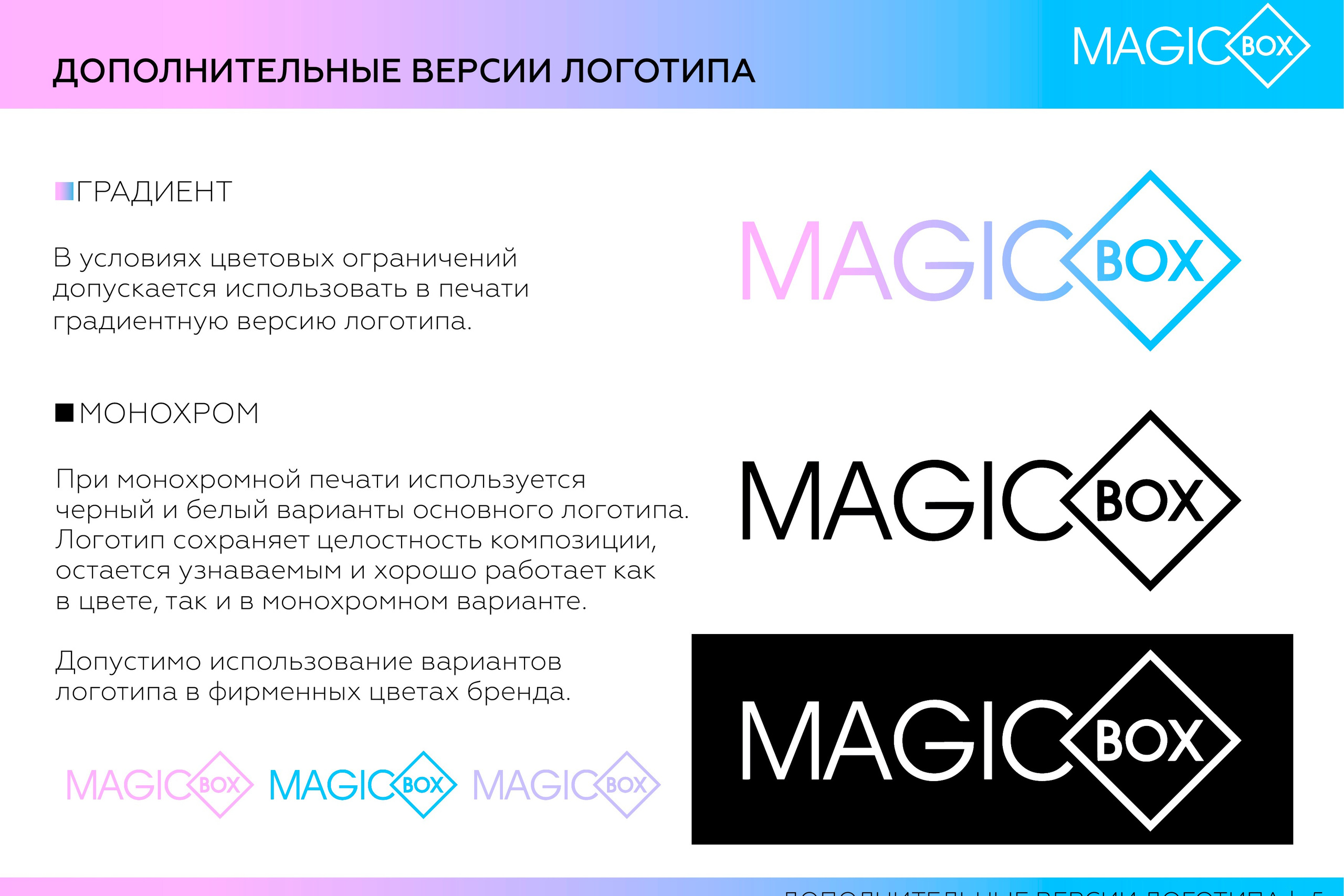 Magic Box / Товары для детей. ANNSOUL — графический и brand — дизайнер