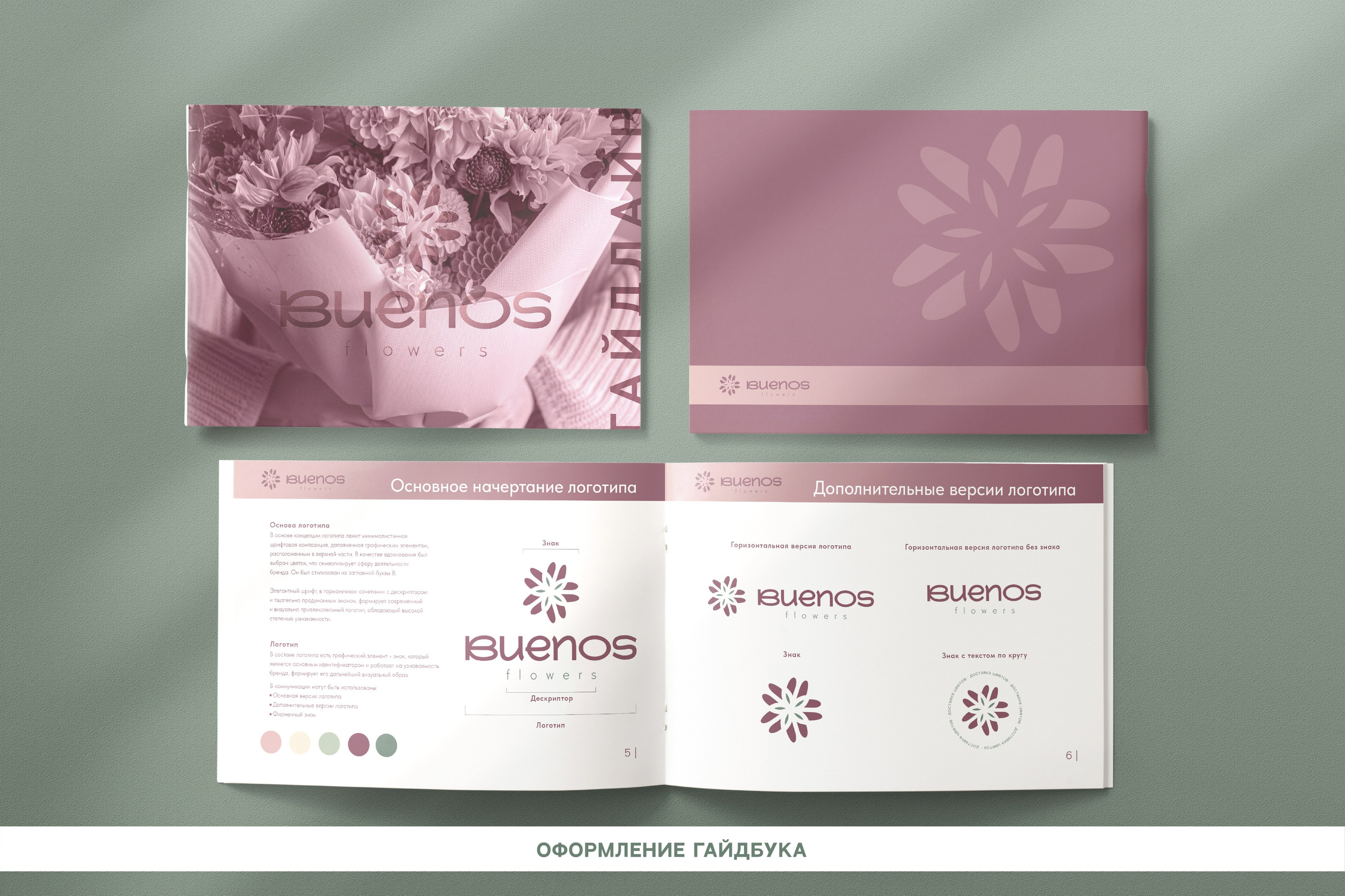 BUENOS FLOWERS | Доставка цветов в Москве. ANNSOUL — графический и brand — дизайнер