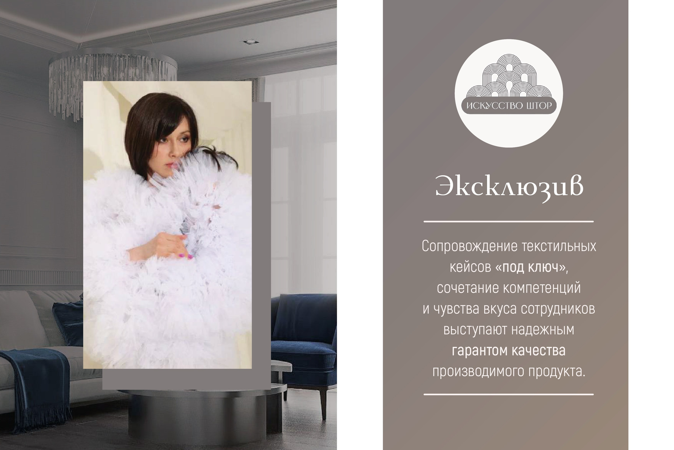 ИСКУССТВО ШТОР | Портфолио. ANNSOUL — графический и brand — дизайнер