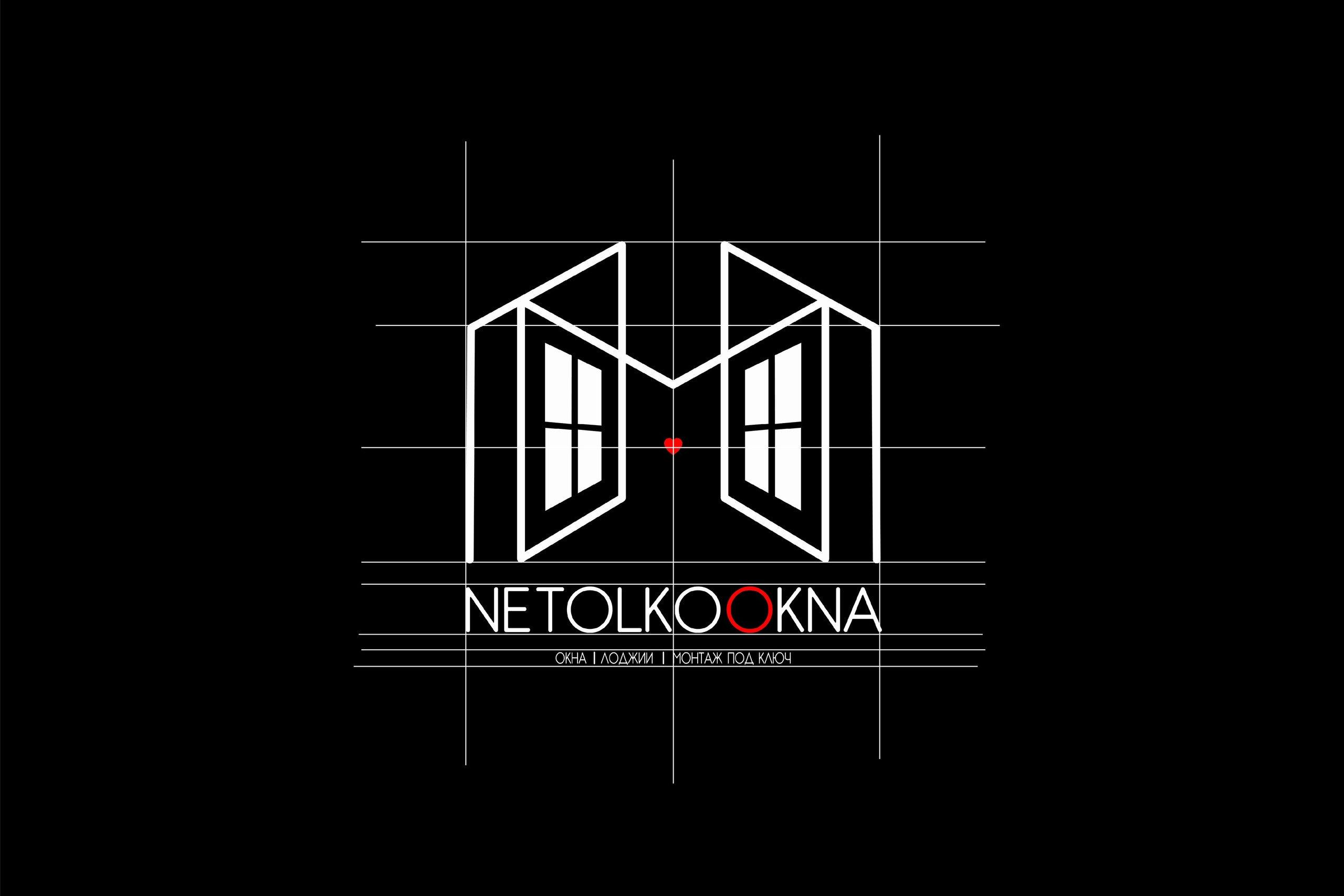 NETOLKOOKNA | Установка окон и лоджий в Москве. ANNSOUL — графический и brand — дизайнер