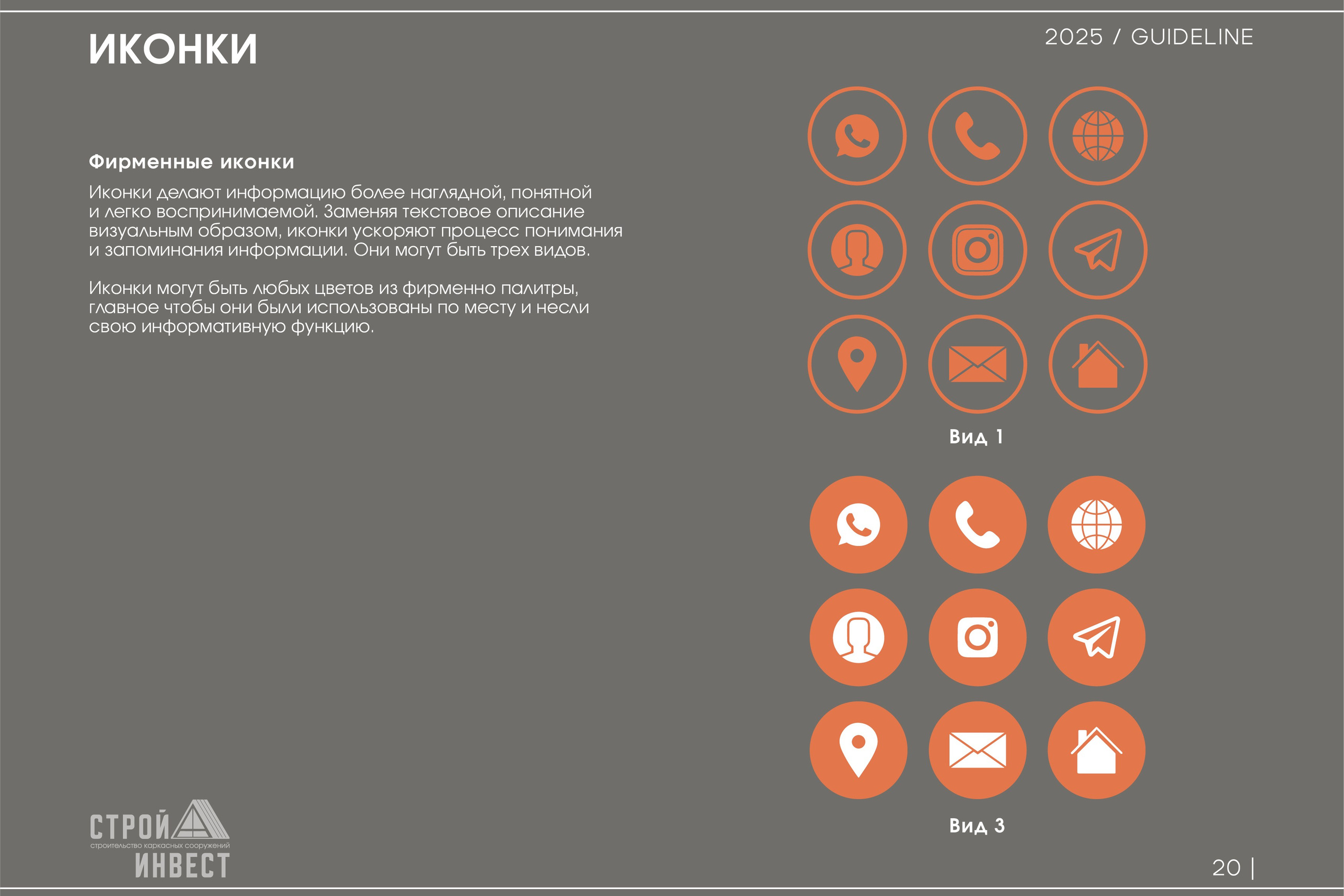 СТРОЙ А ИНВЕСТ | Строительная компания. ANNSOUL — графический и brand — дизайнер