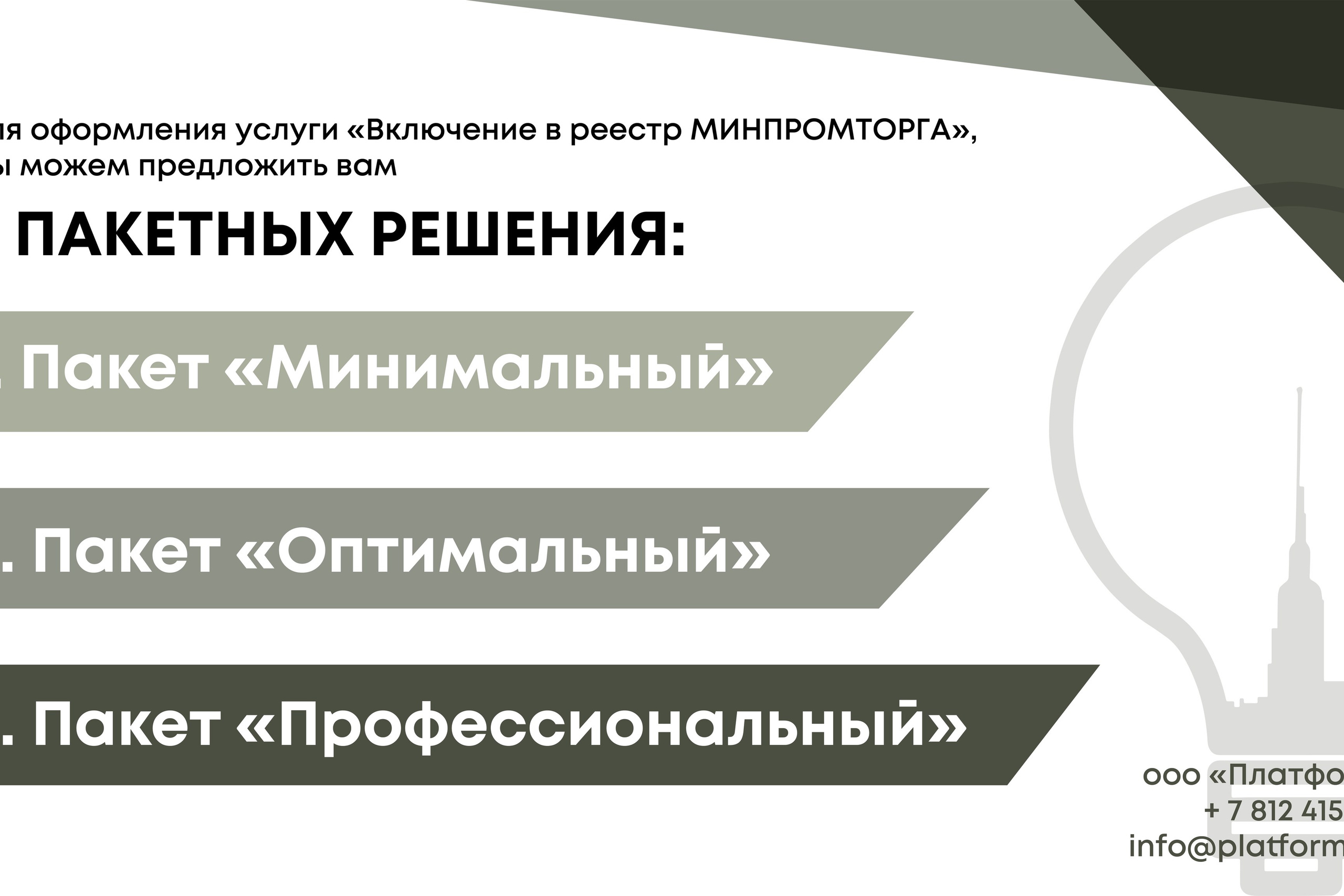 ПЛАТФОРМА | Коммерческое предложение. ANNSOUL — графический и brand — дизайнер