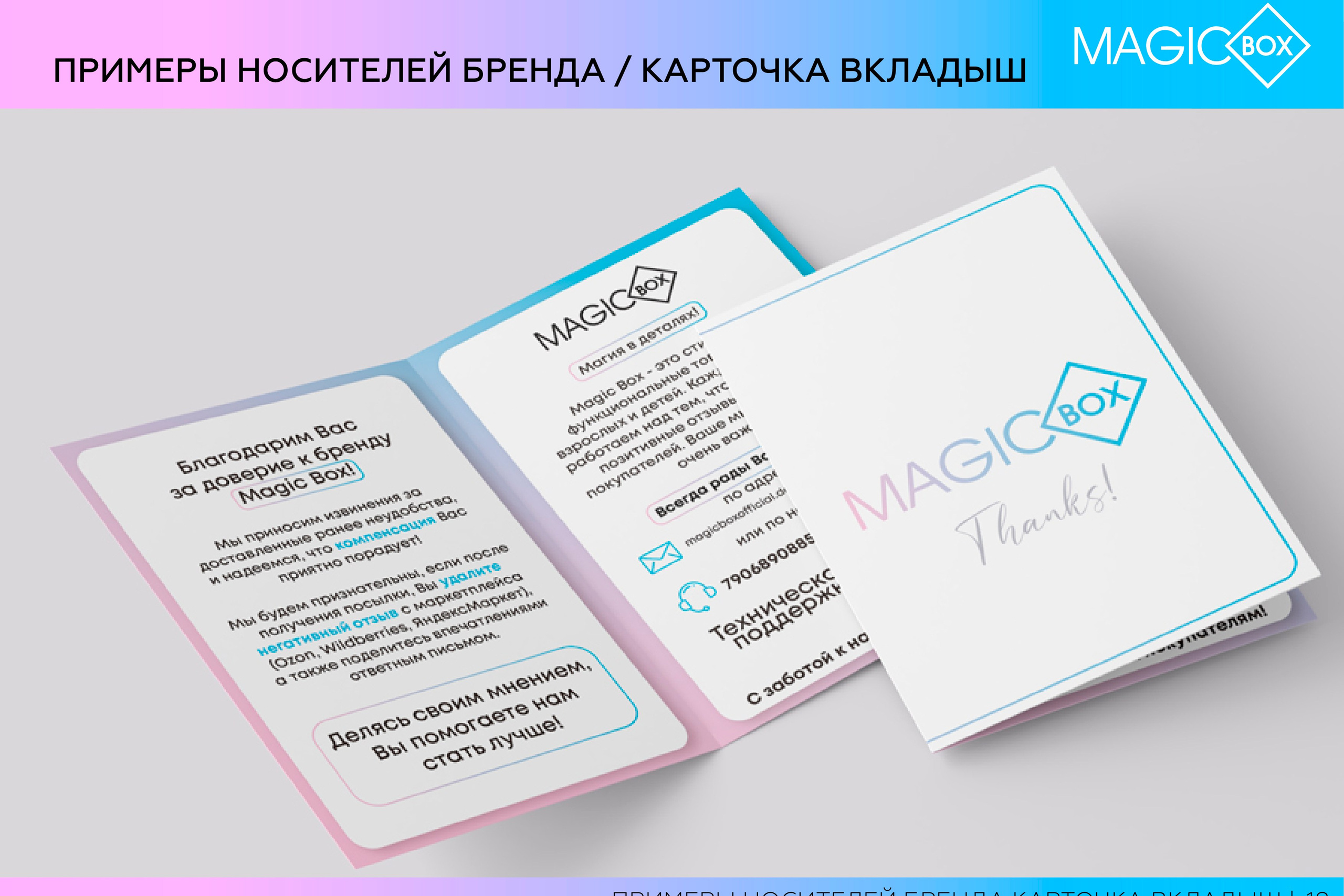 Magic Box / Товары для детей. ANNSOUL — графический и brand — дизайнер