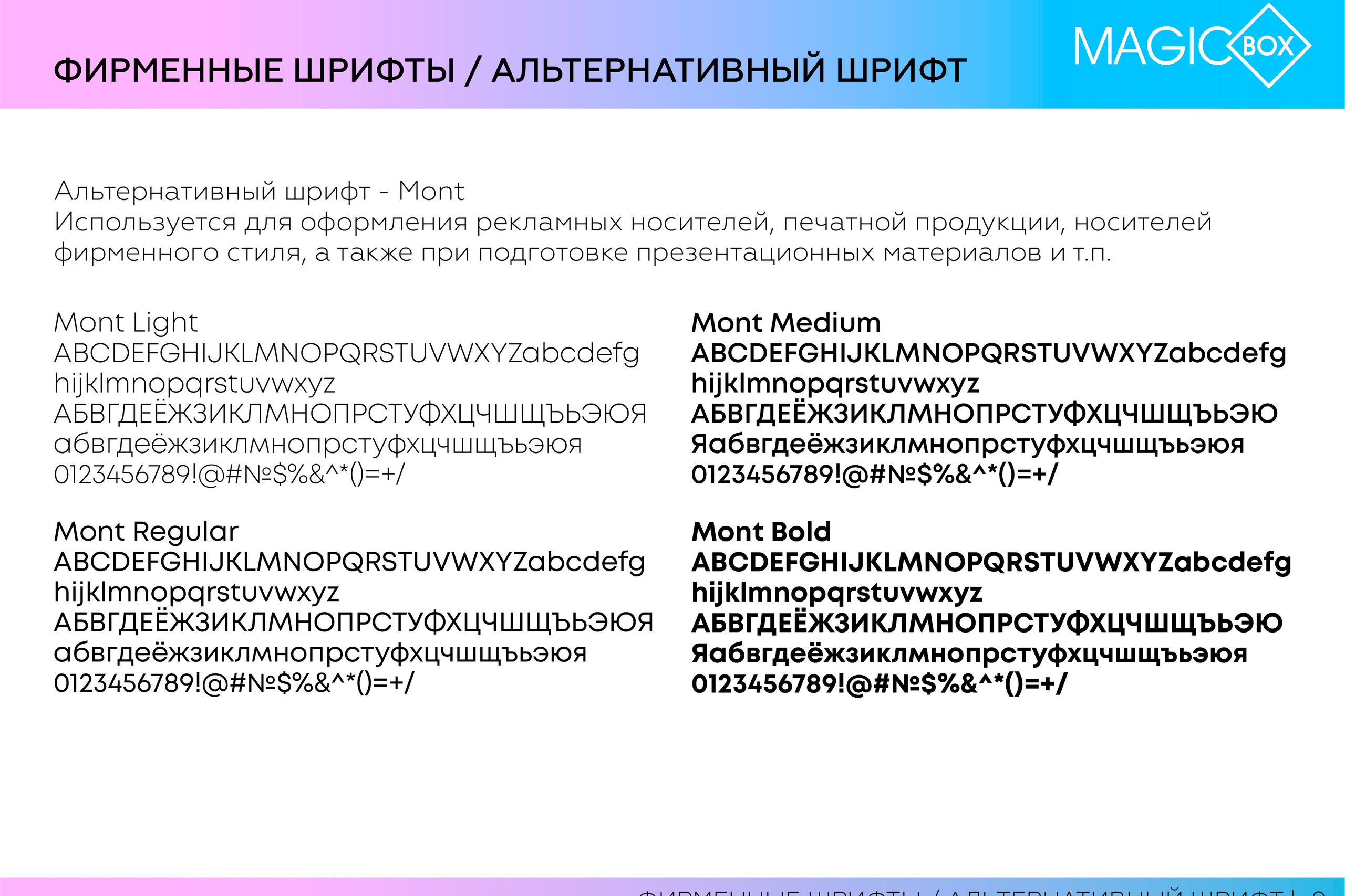 Magic Box / Товары для детей. ANNSOUL — графический и brand — дизайнер