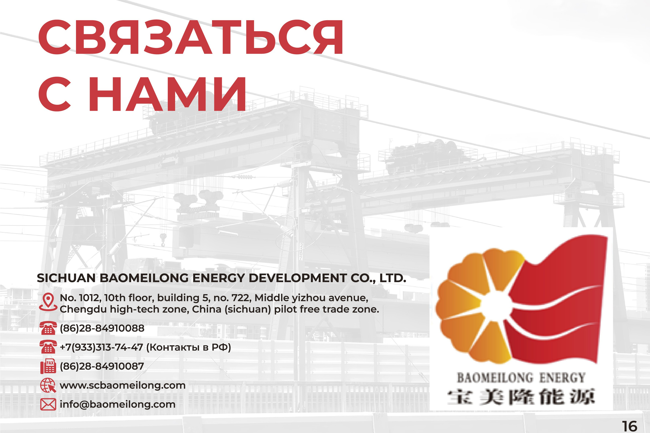 Sichuan Baomeilong | Презентация компании. ANNSOUL — графический и brand — дизайнер