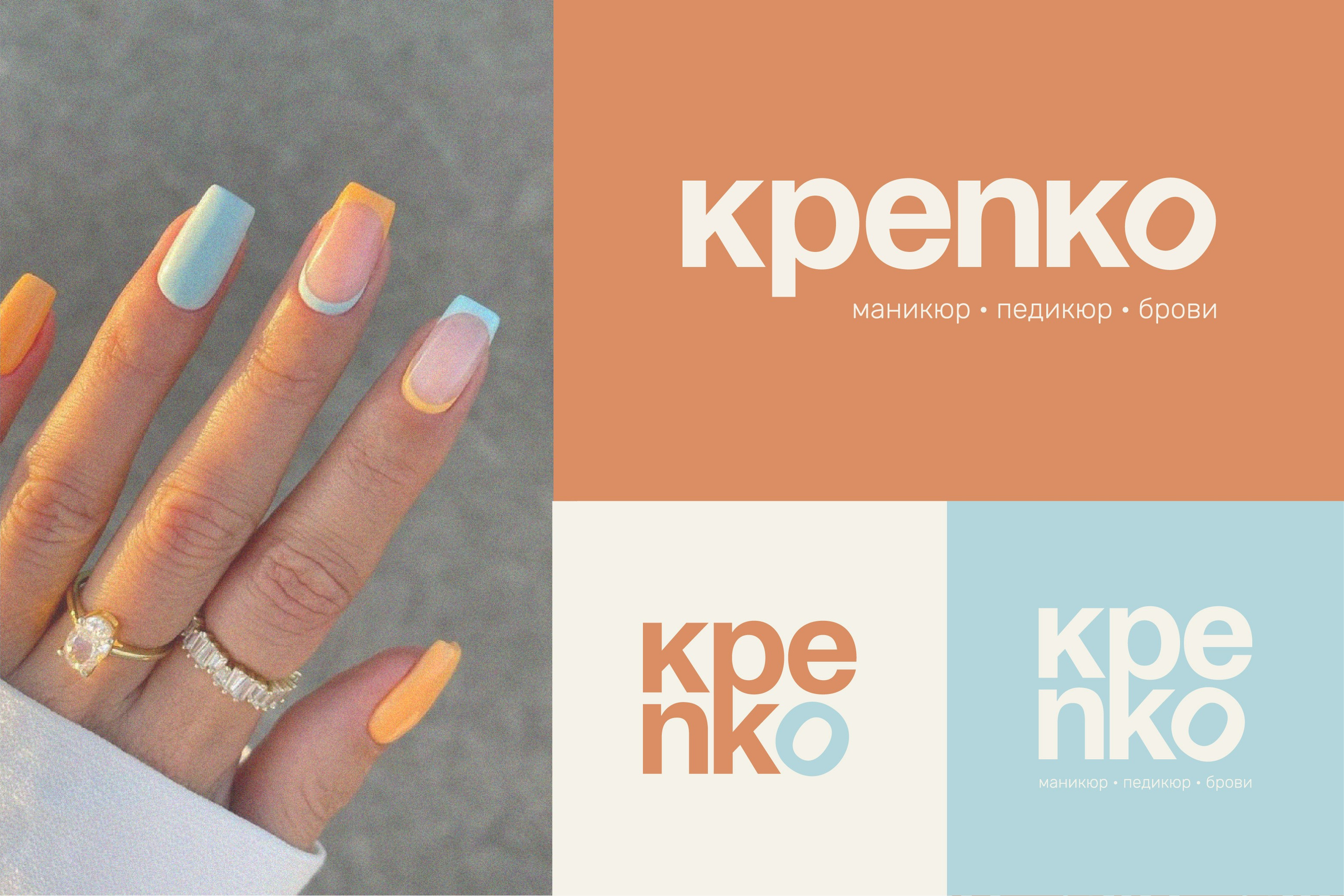 КРЕПКО | Студия маникюра. ANNSOUL — графический и brand — дизайнер