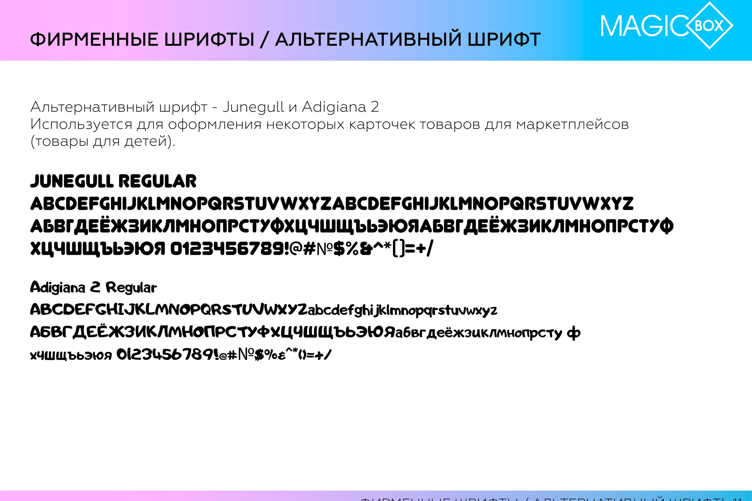 Magic Box / Товары для детей. ANNSOUL — графический и brand — дизайнер
