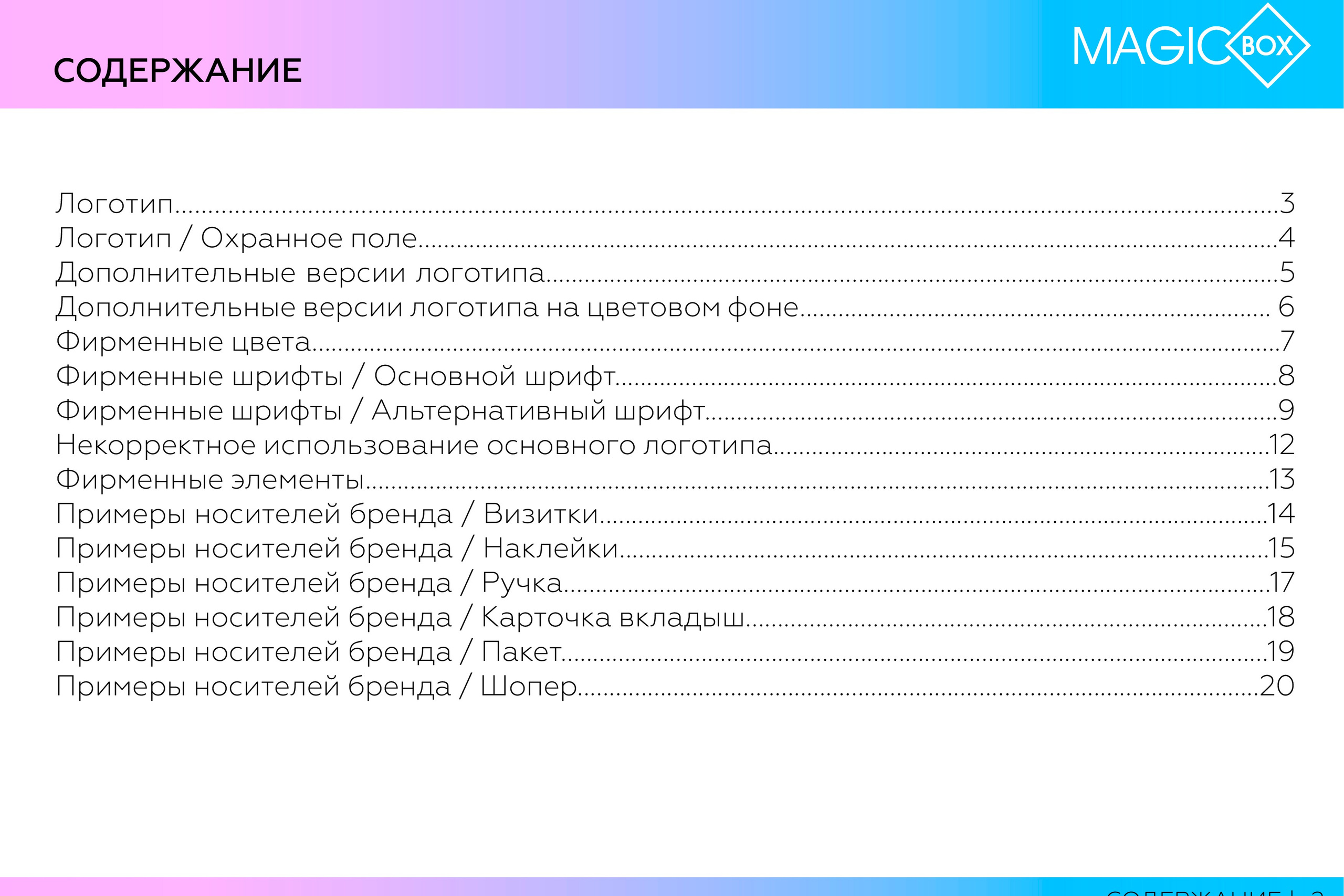 Magic Box / Товары для детей. ANNSOUL — графический и brand — дизайнер