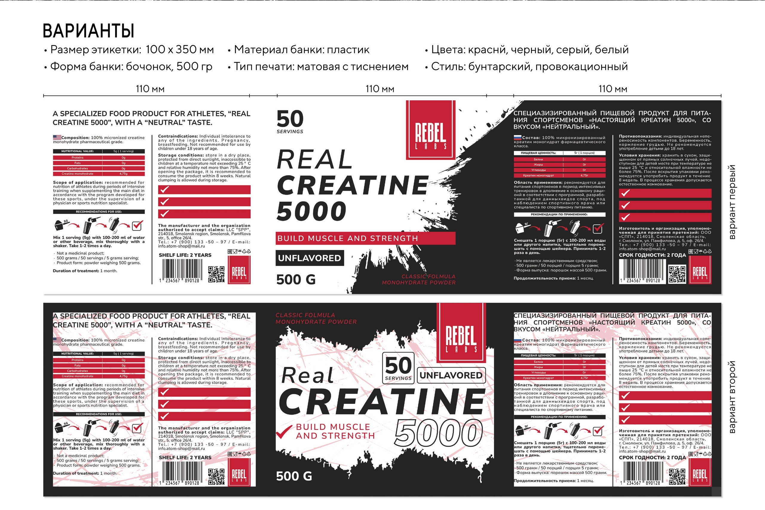 Этикетки для спортивного питания |REBEL LABS. ANNSOUL — графический и brand — дизайнер