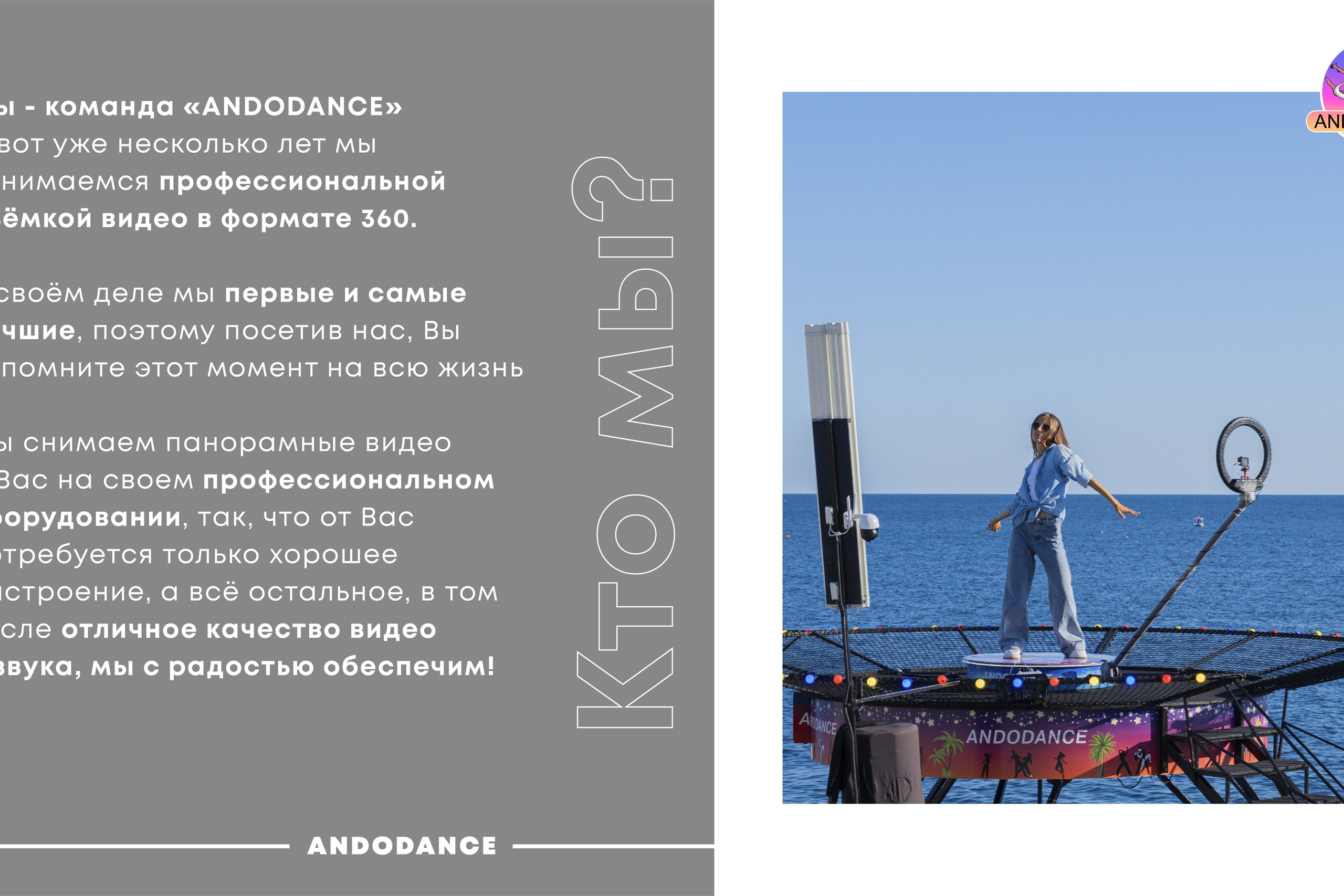 ANDODANCE | Описание установки видео 360. ANNSOUL — графический и brand — дизайнер