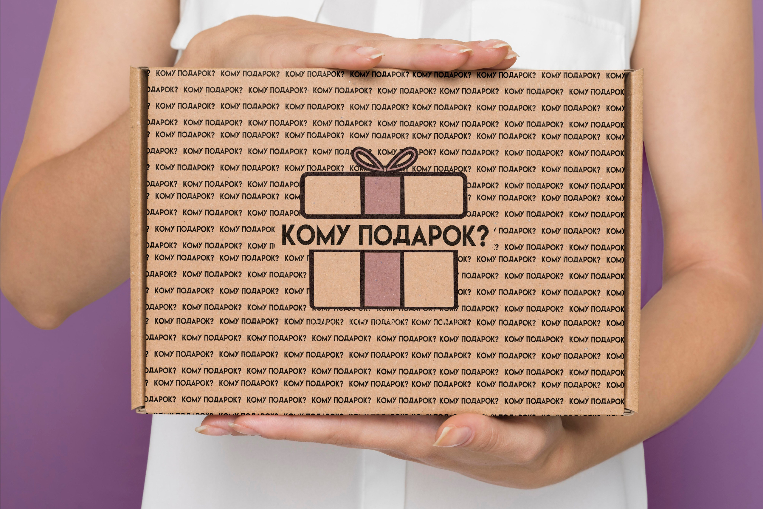 КОМУ ПОДАРОК? | Подарочные боксы с душой г. Астрахань. ANNSOUL — графический и brand — дизайнер