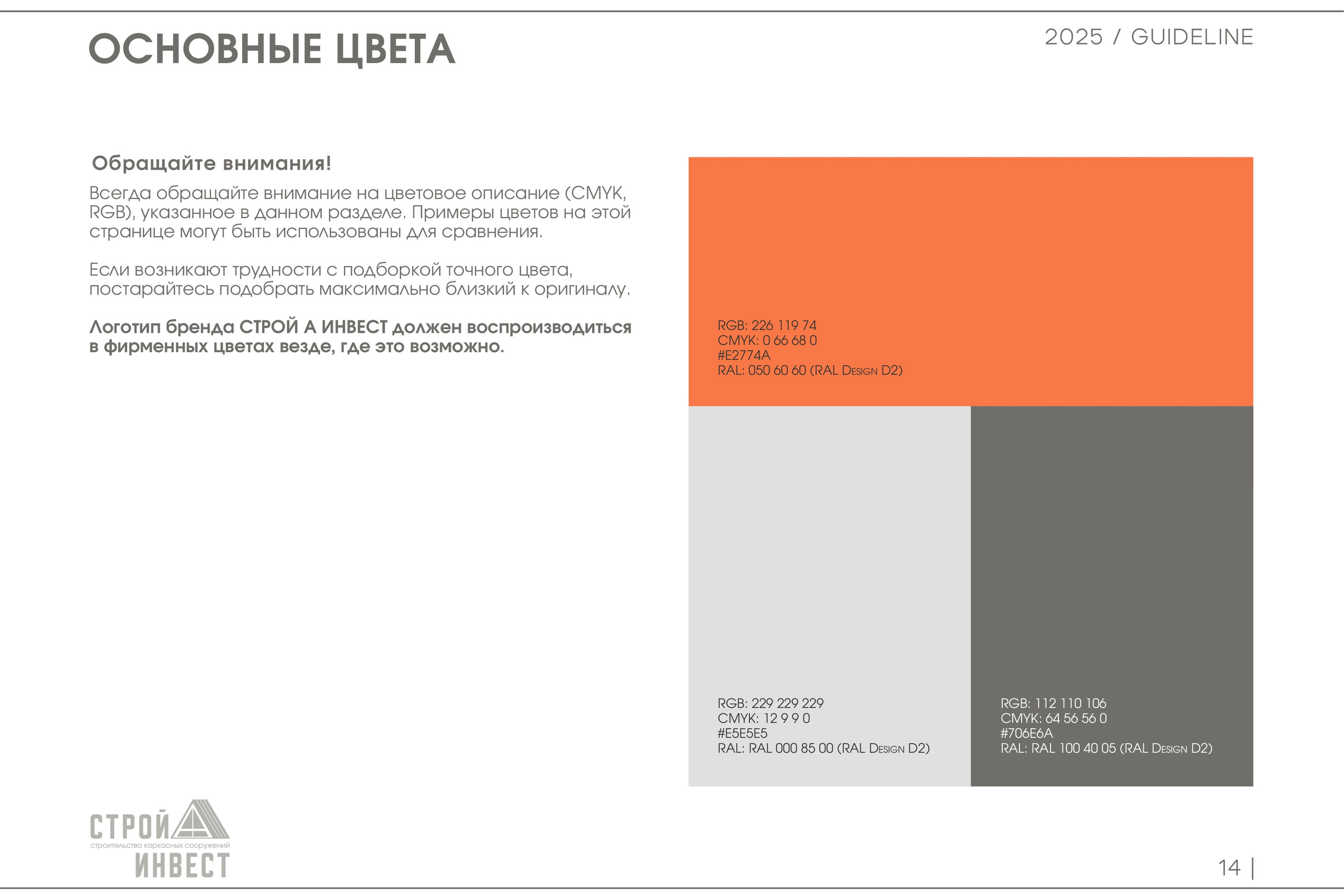 СТРОЙ А ИНВЕСТ | Строительная компания. ANNSOUL — графический и brand — дизайнер