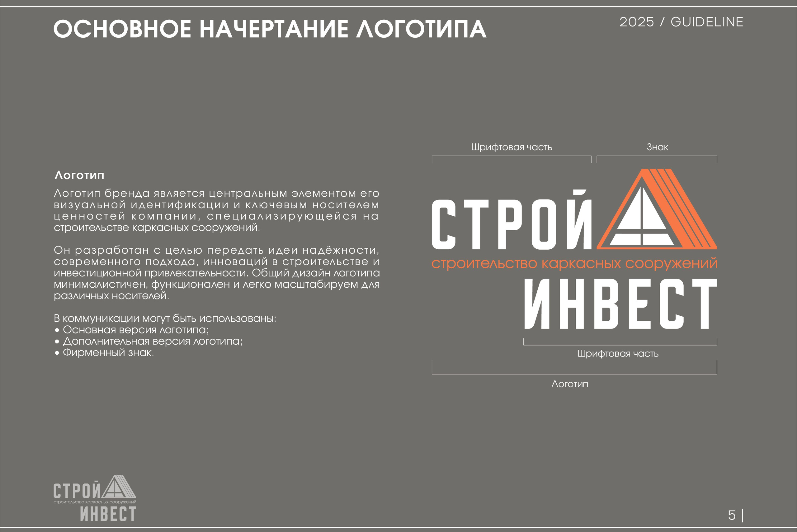 СТРОЙ А ИНВЕСТ | Строительная компания. ANNSOUL — графический и brand — дизайнер