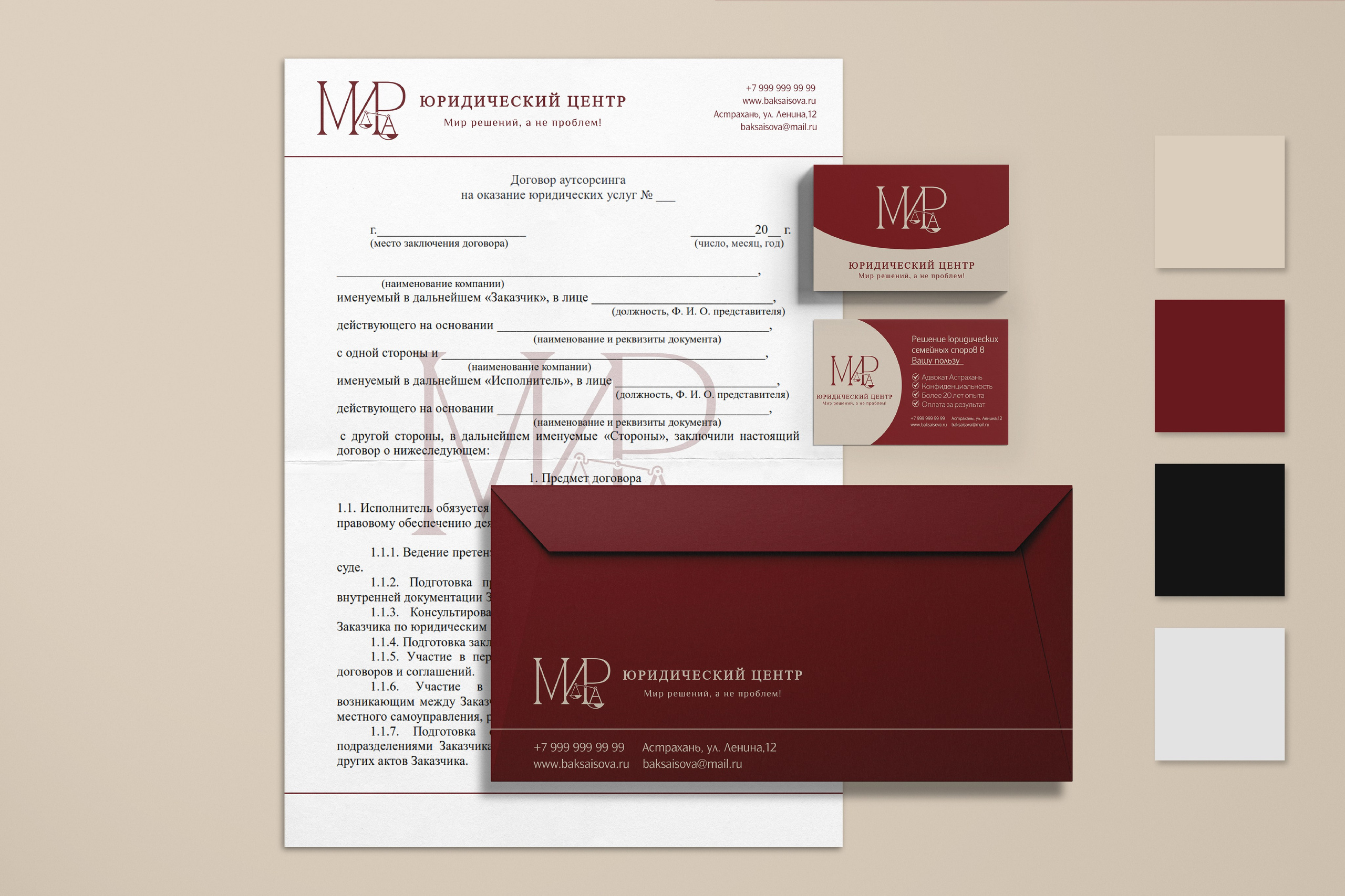 МИРа | Юридический центр в Астрахани. ANNSOUL — графический и brand — дизайнер