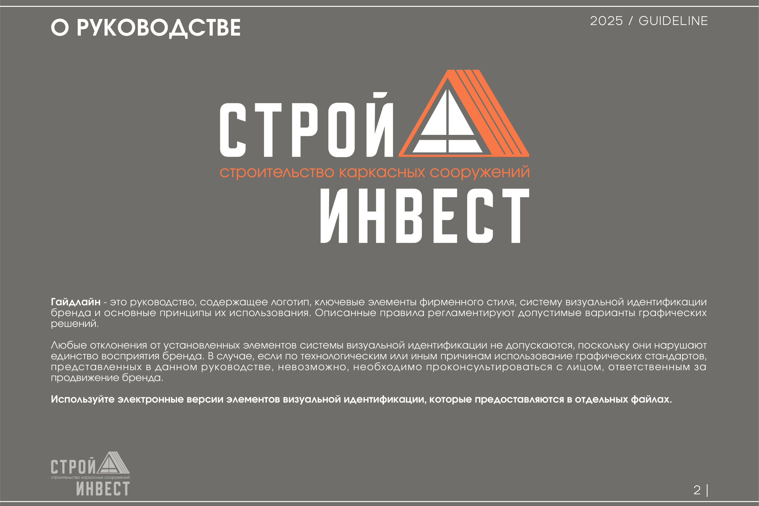 СТРОЙ А ИНВЕСТ | Строительная компания. ANNSOUL — графический и brand — дизайнер