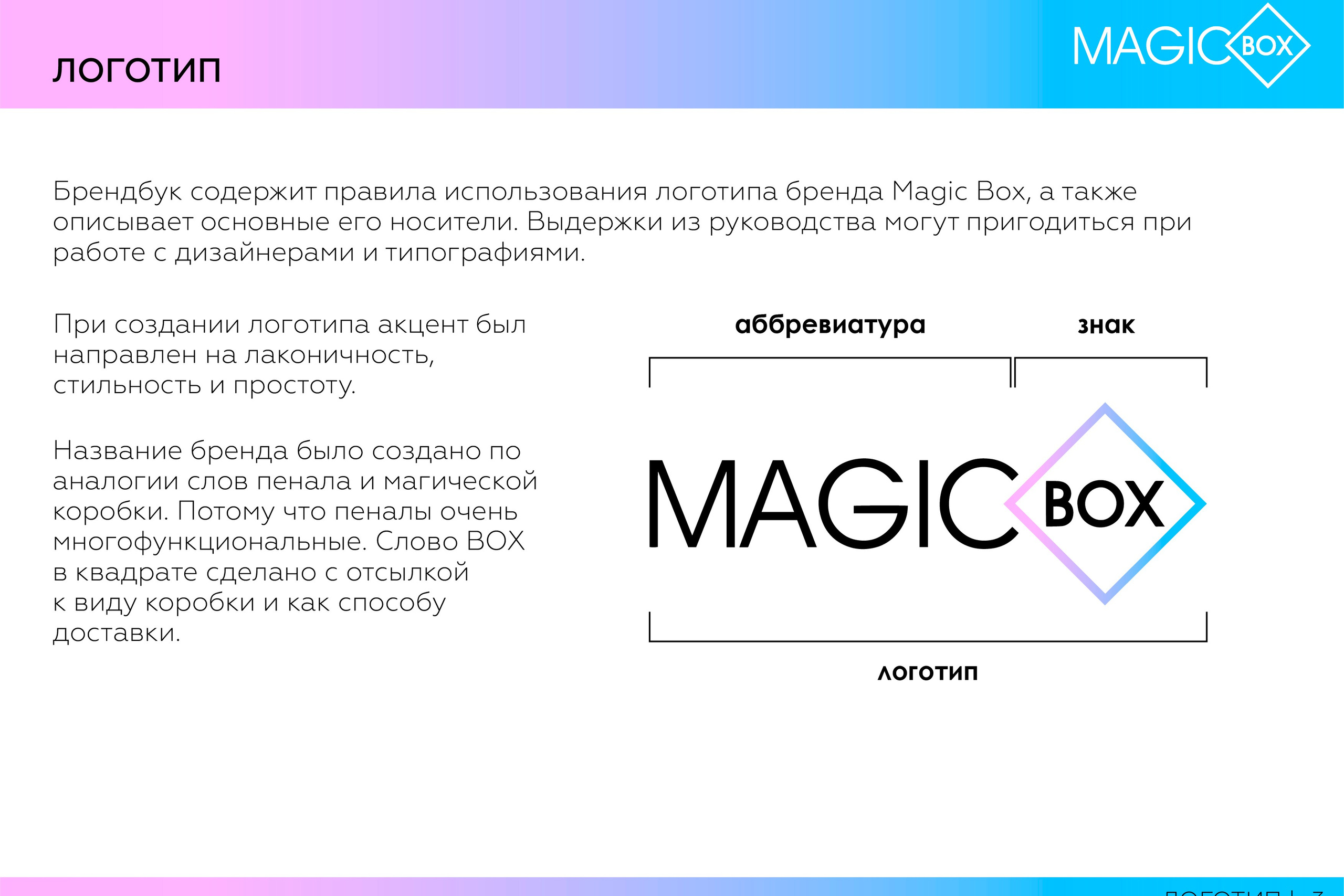 Magic Box / Товары для детей. ANNSOUL — графический и brand — дизайнер
