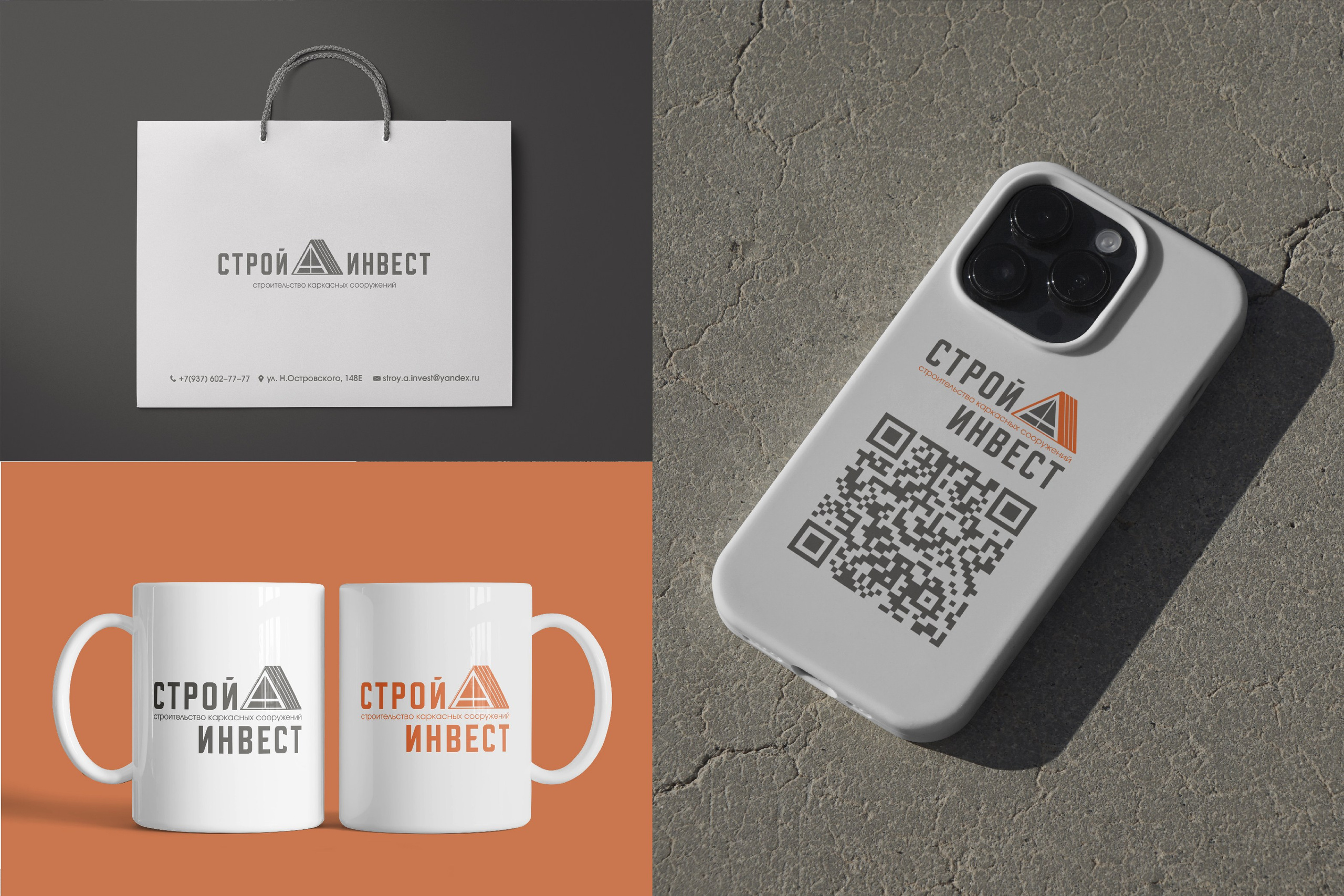 СТРОЙ А ИНВЕСТ | Строительная компания. ANNSOUL — графический и brand — дизайнер