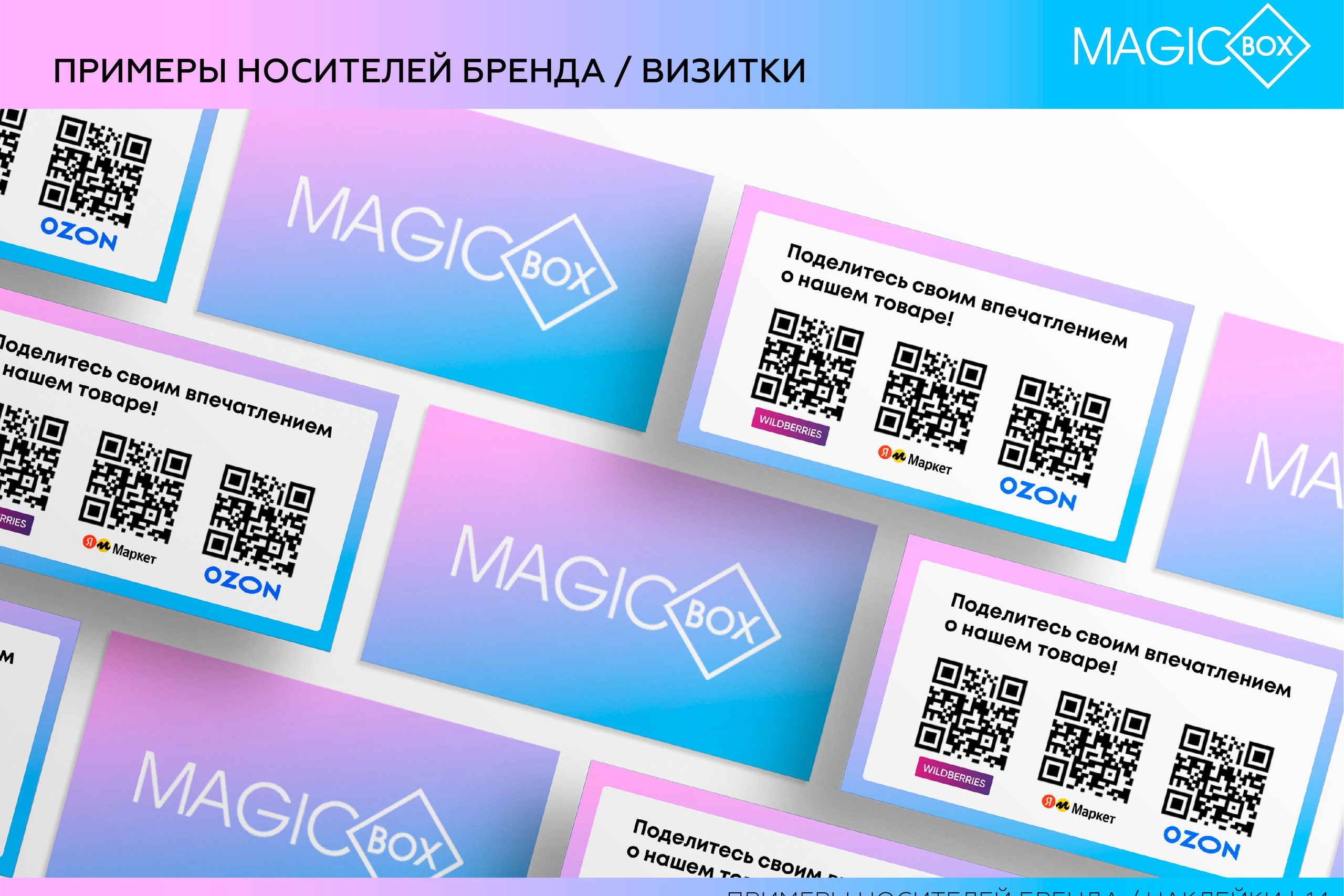 Magic Box / Товары для детей. ANNSOUL — графический и brand — дизайнер