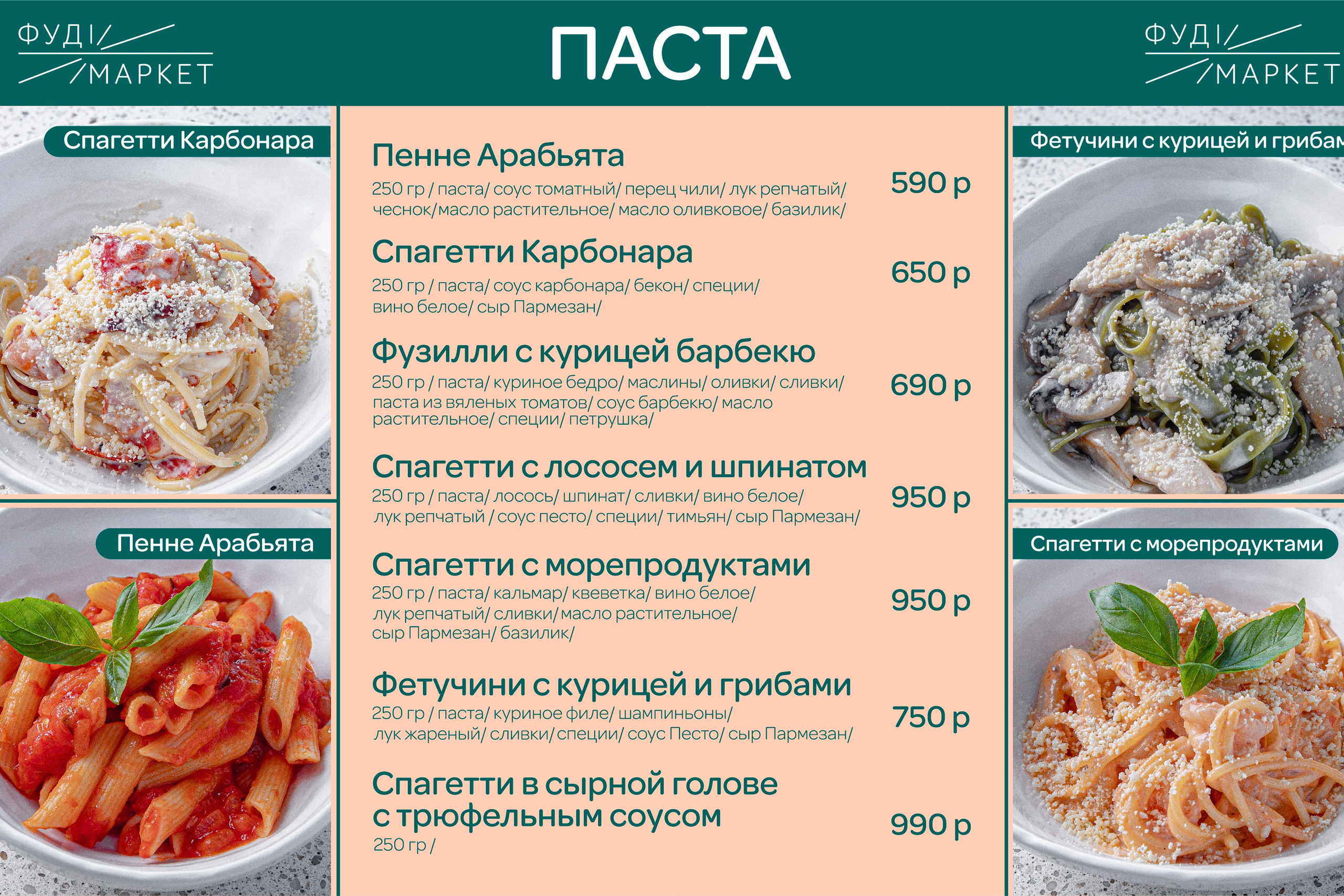 ФУД МАРКЕТ | Быстрое питание в городе Геленджик. ANNSOUL — графический и brand — дизайнер